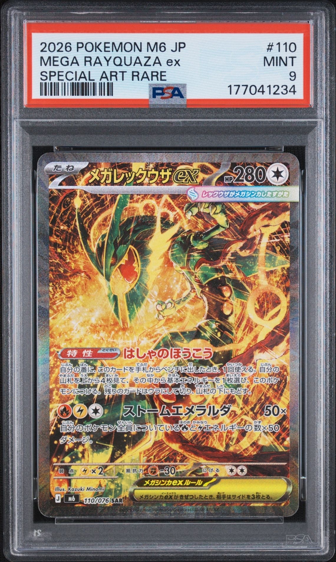 メガレックウザex SAR [M6 110/076](拡張パック「ストームエメラルダ