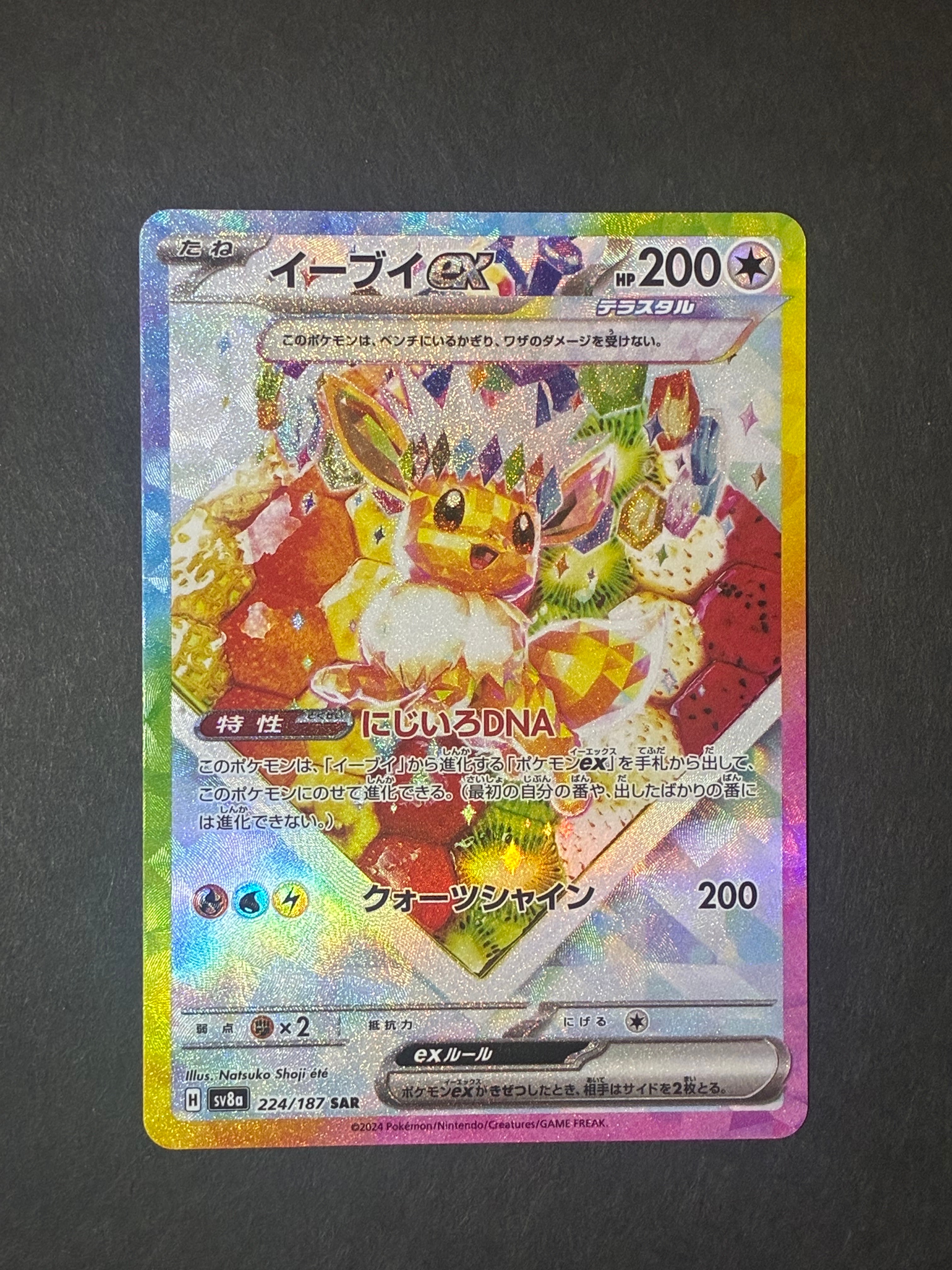 イーブイex SAR [SV8a 224/187](ハイクラスパック「テラスタルフェスex