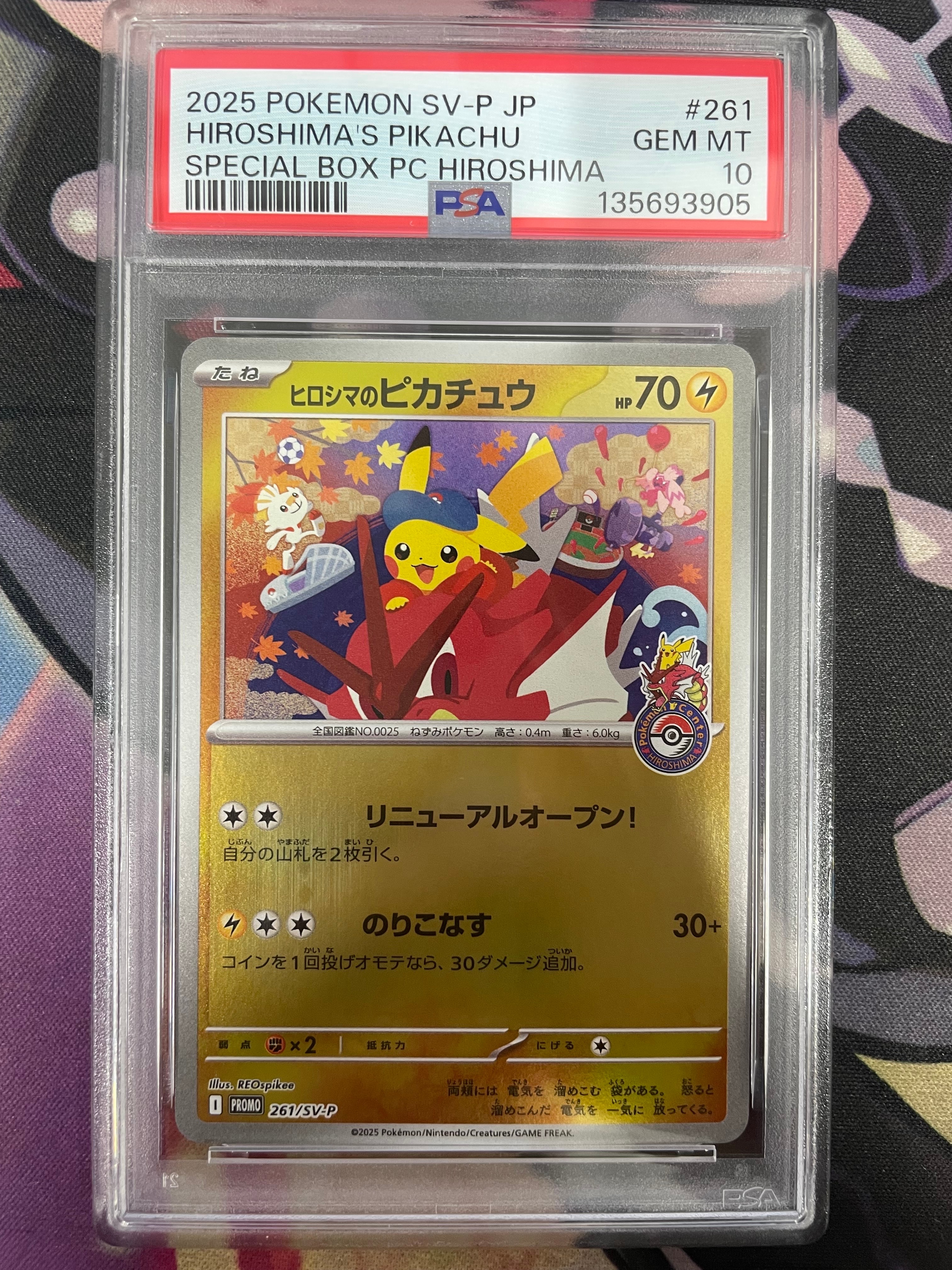 ヒロシマのピカチュウ P [SV-P 261](スペシャルBOX「ポケモンセンターヒロシマ」)