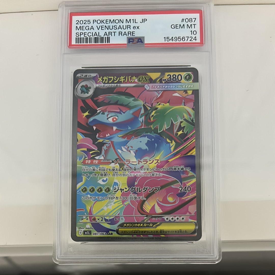 PSA10】メガルカリオex SAR [M1L 088/063](拡張パック「メガブレイブ