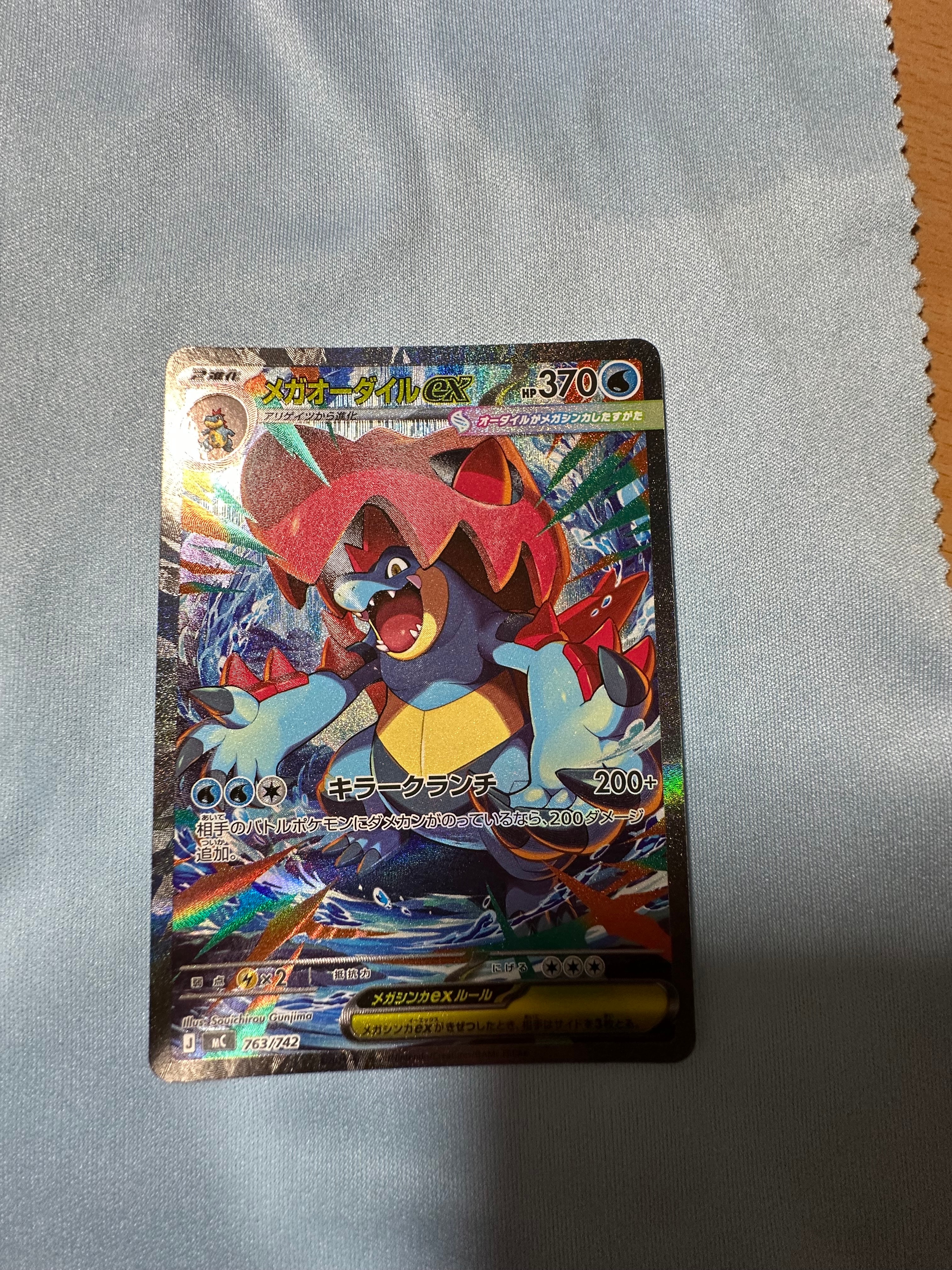PSA10】メガオーダイルex SAR仕様 [MC 763/742](スタートデッキ100