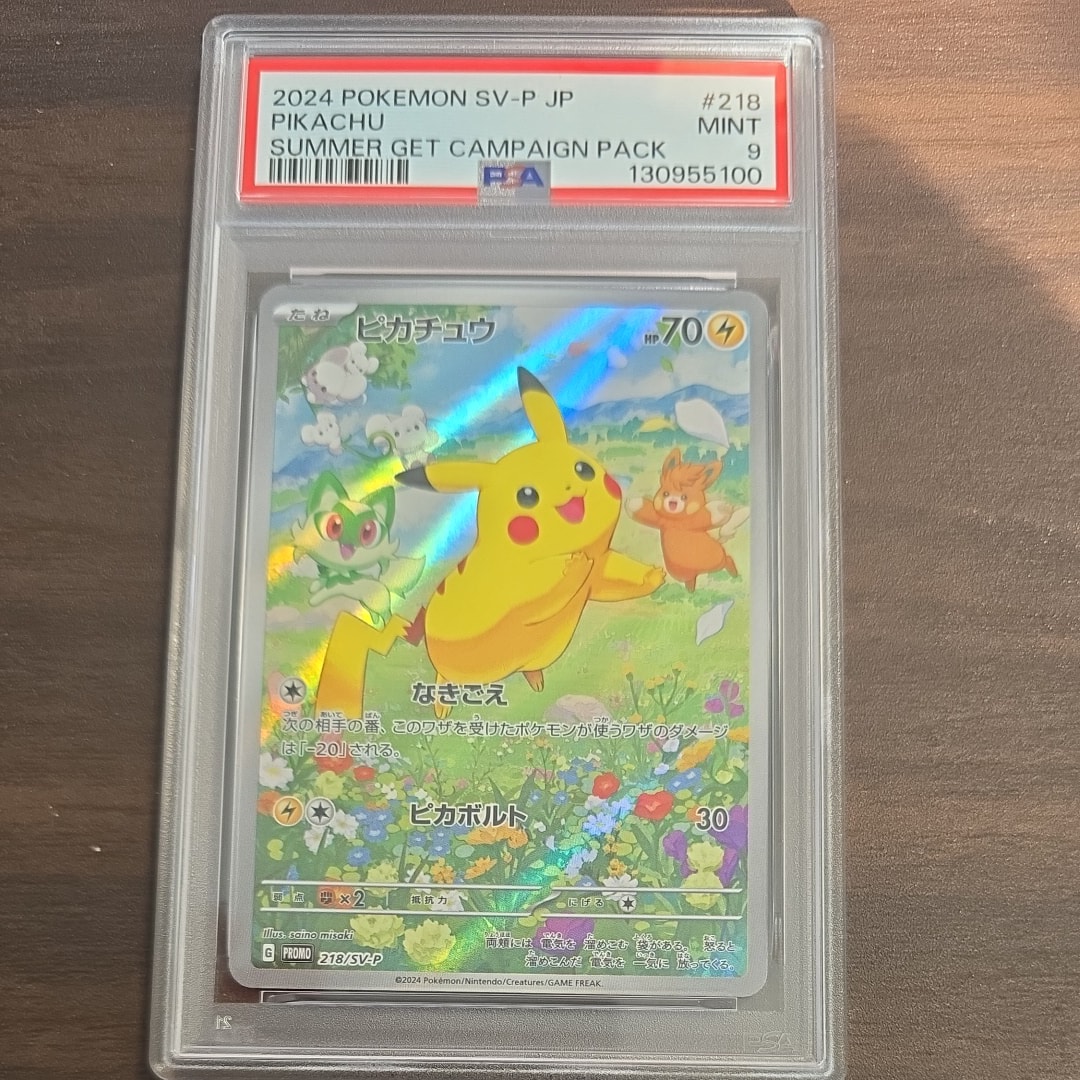 ピカチュウ P [SV-P 218](プロモカードパック「ポケカの夏がキタ!プロモカードGetキャンペーン!」)