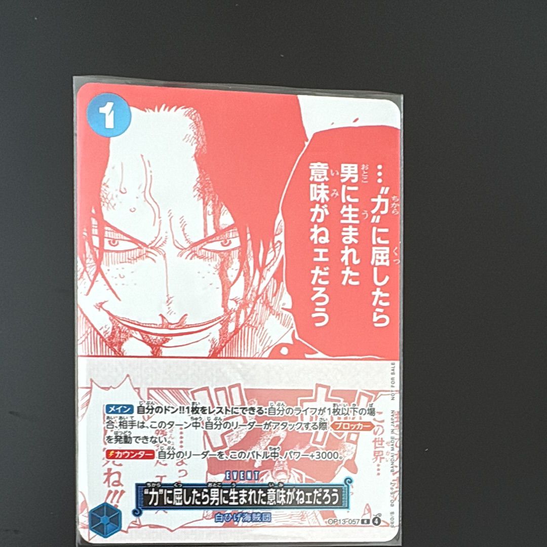 “力”に屈したら男に生まれた意味がねェだろう R [OP13-057](プロモーションカード「3周年!ワンピースカードトレジャーキャンペーン」)