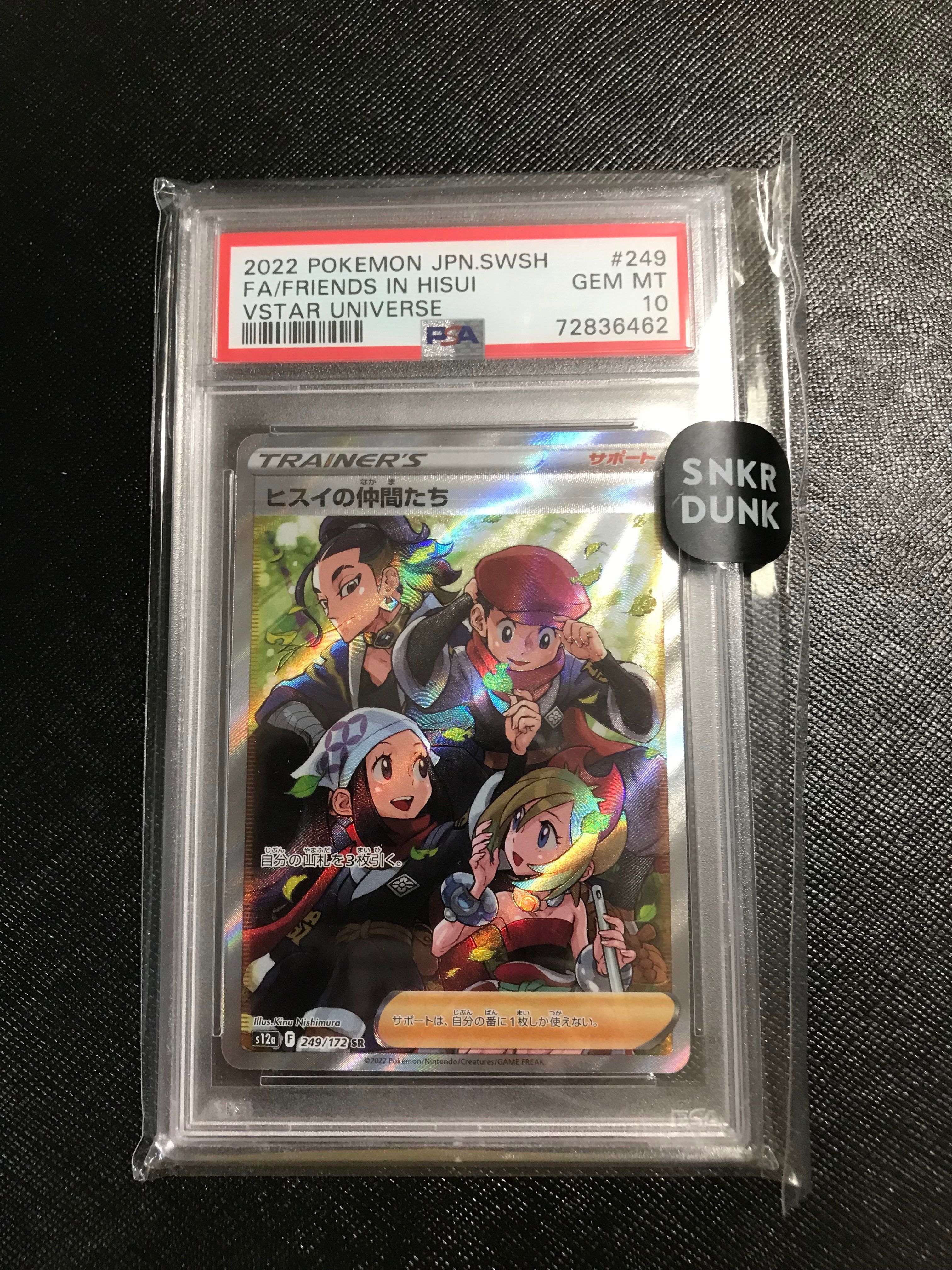 ヒスイの仲間たち SR[s12a 249/172](ハイクラスパック「VSTARユニバース」)