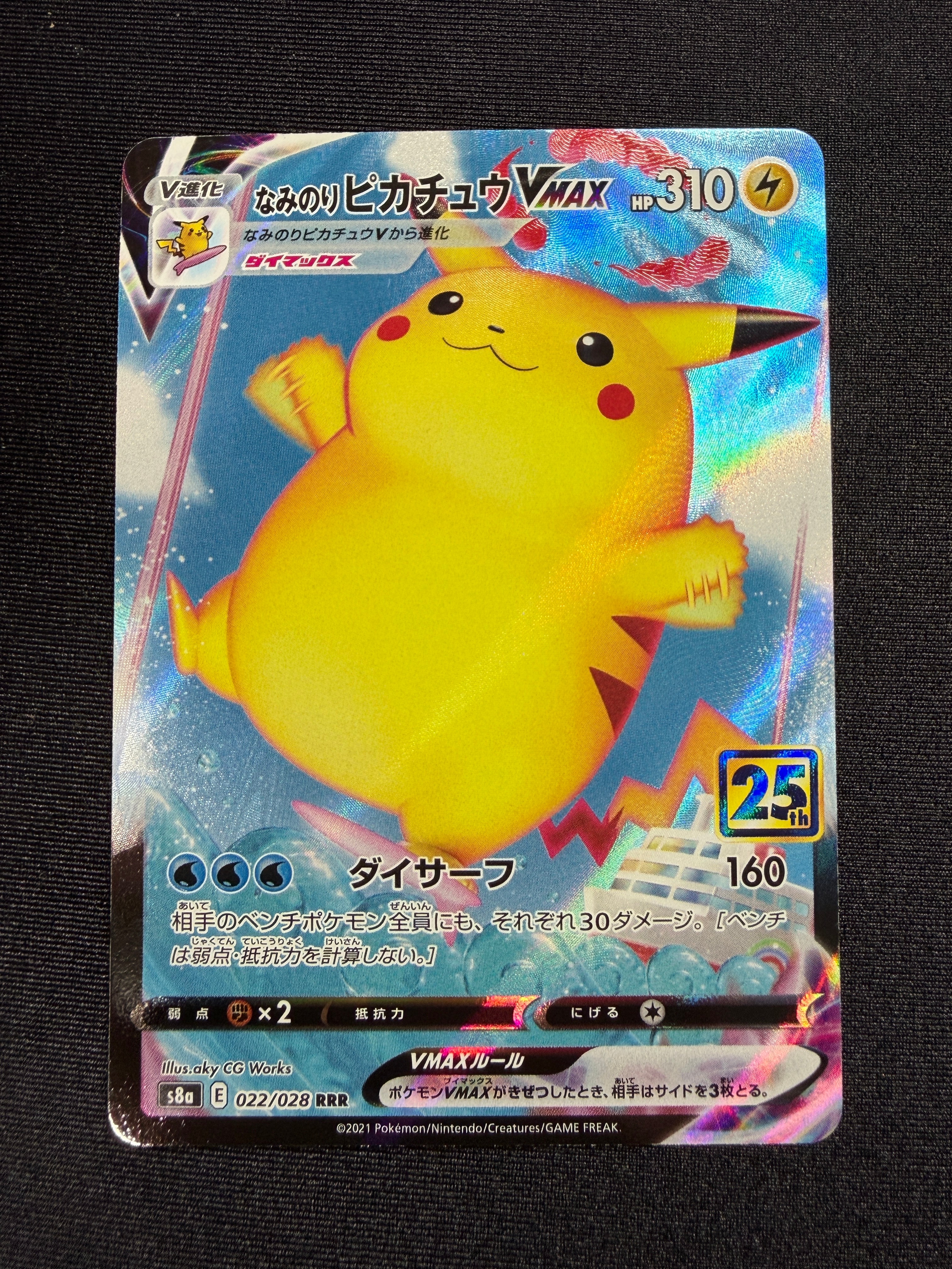 ヨコハマのピカチュウ：スペシャルPROMO SM-P/282 ヨコハマのピカチュウ ポケモンカード 282/SM-P PROMO｜トレファクONLINE