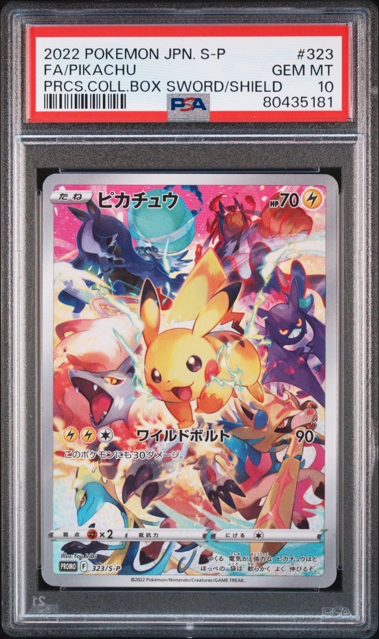 ピカチュウ: プロモ[323 S-P](プロモーションカード「プレシャス コレクターボックス ソード&シールド」)