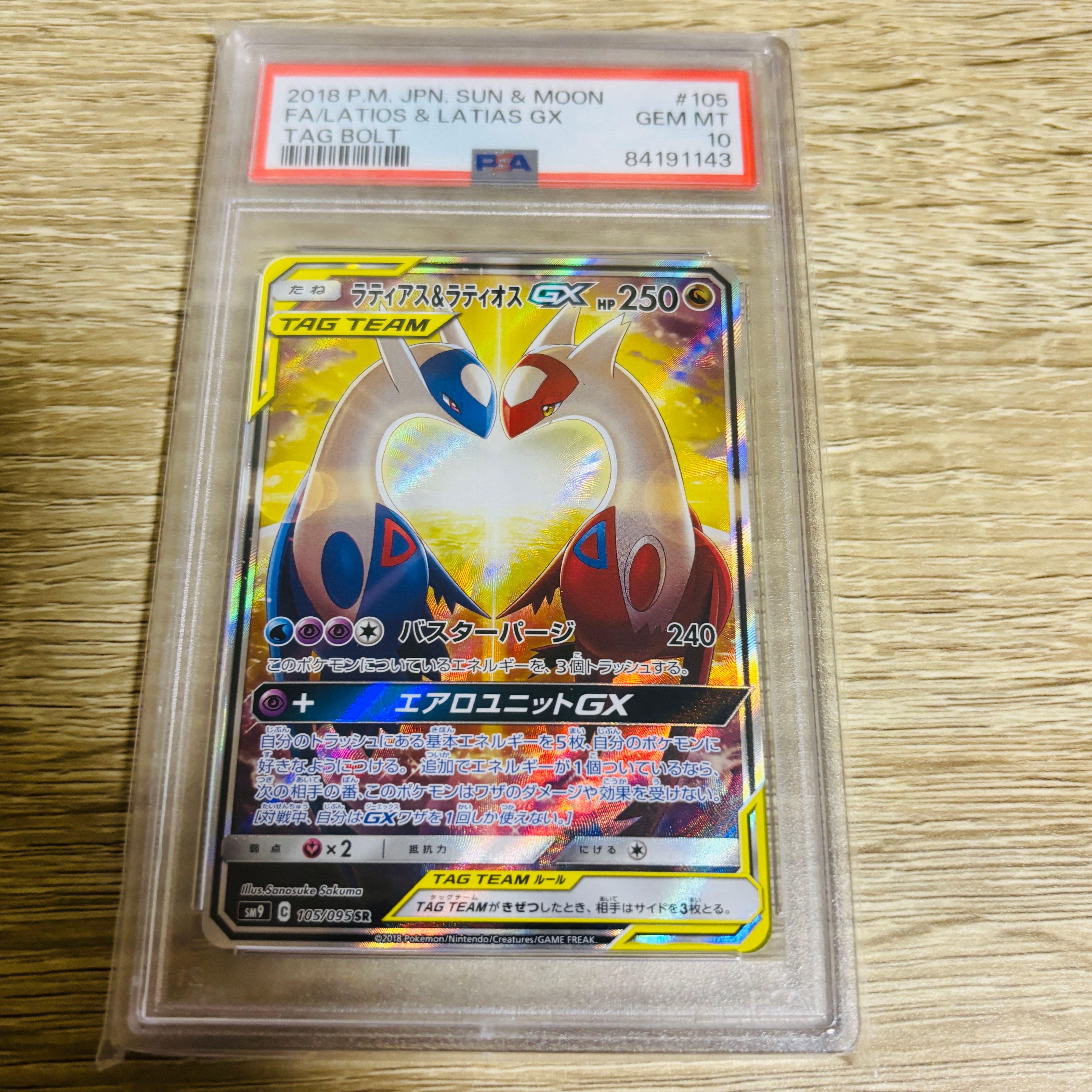ラティアス&ラティオスGX SR: SA (ラティラティGX) [SM9 105/095](拡張パック「タッグボルト」)