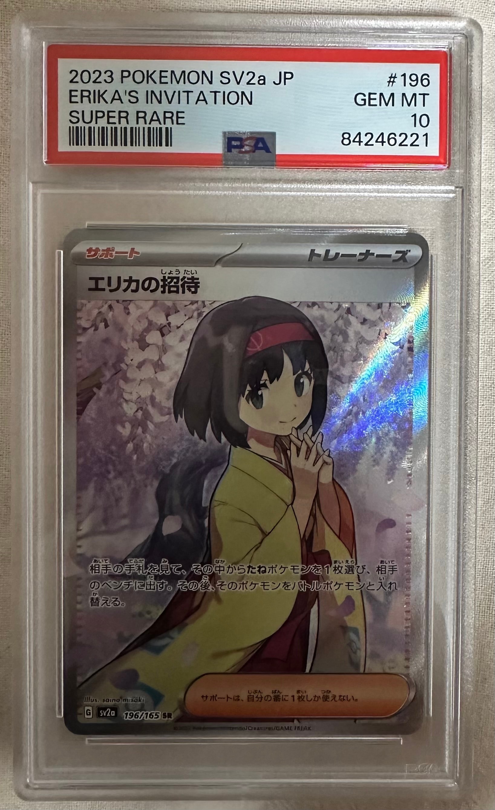 エリカの招待 SR[SV2a 196/165](強化拡張パック「ポケモンカード151」)