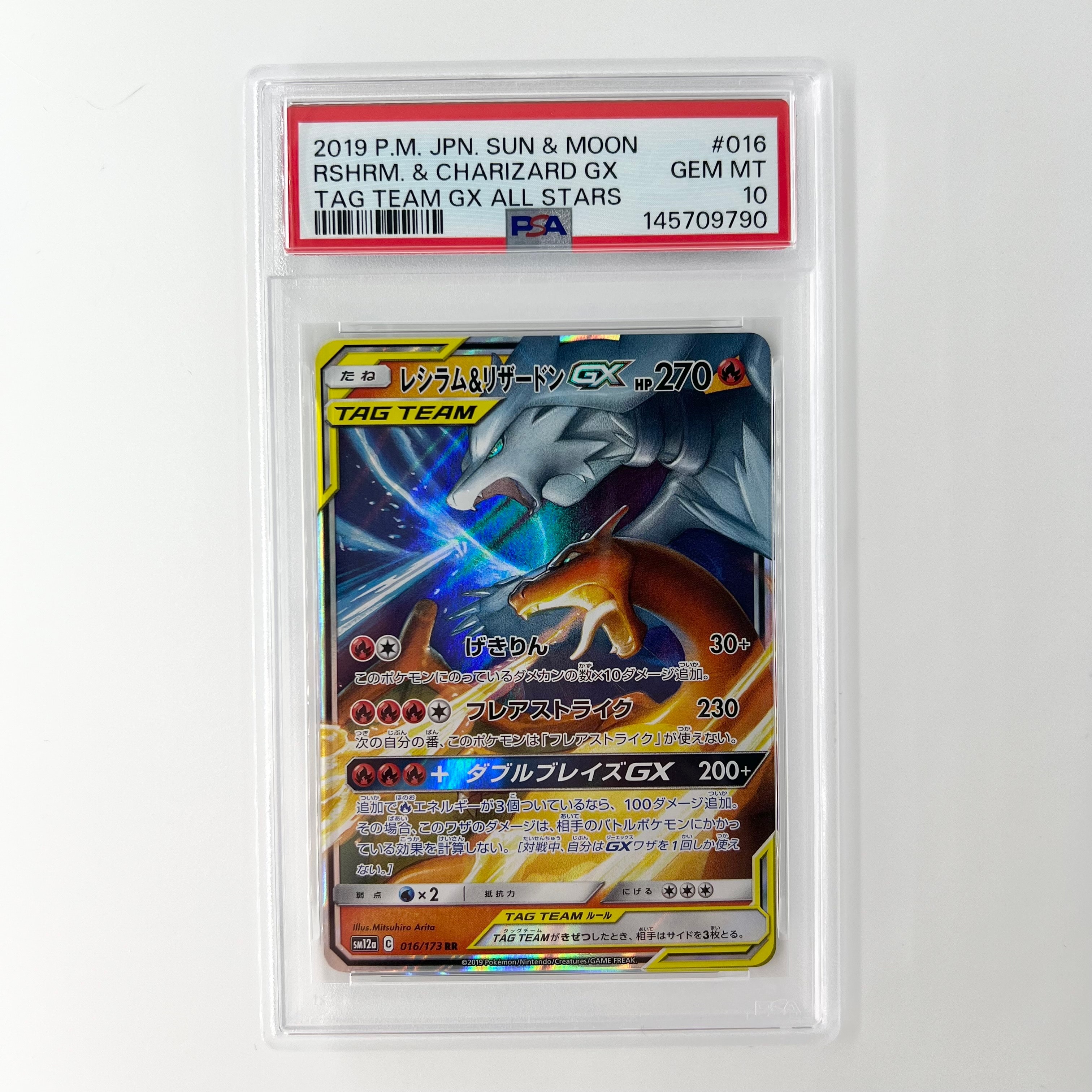 レシラム&リザードンGX RR [SM12a 016/173](ハイクラスパック「TAG TEAM GX タッグオールスターズ」)