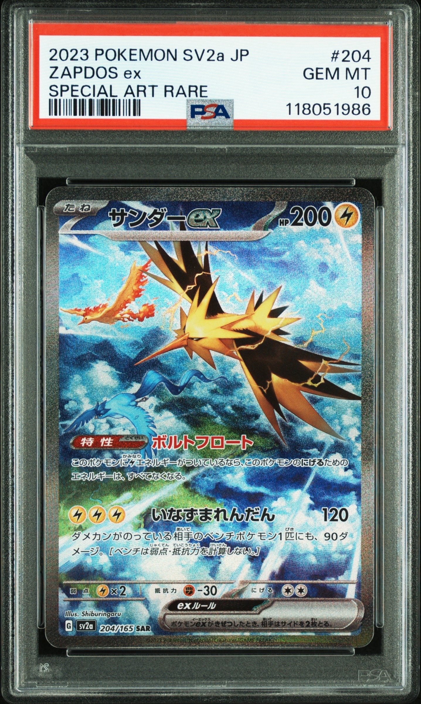 サンダーex SAR[SV2a 204/165](強化拡張パック「ポケモンカード151」)