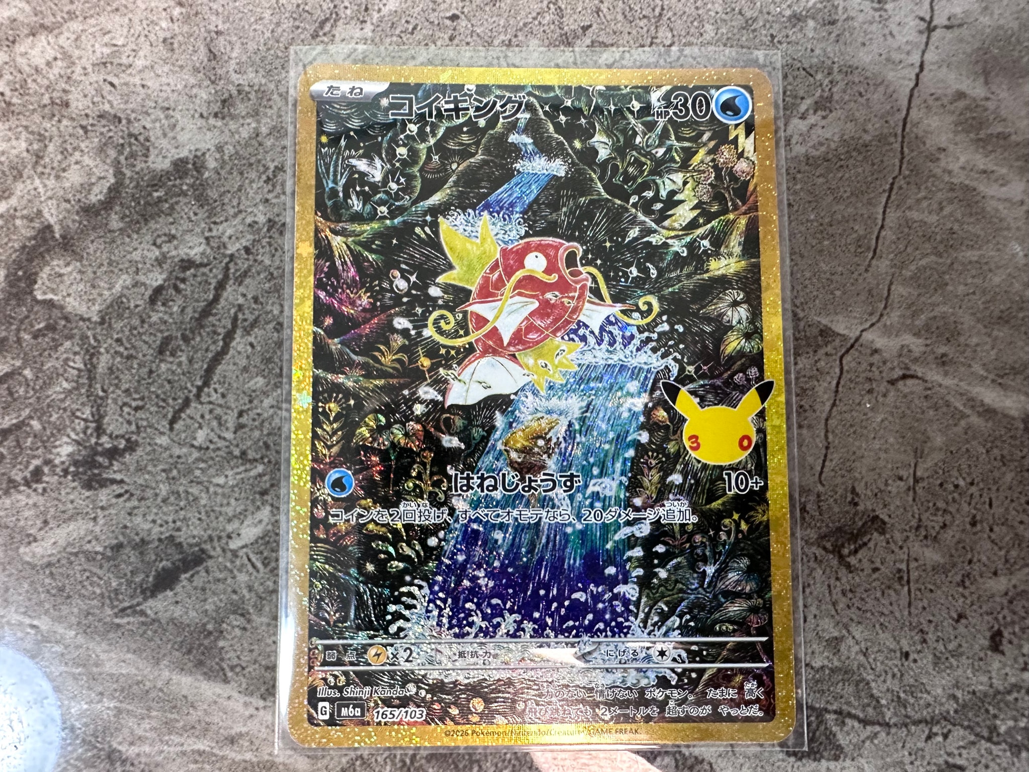 コイキング [M6a 165/103](拡張パック「30th CELEBRATION」)