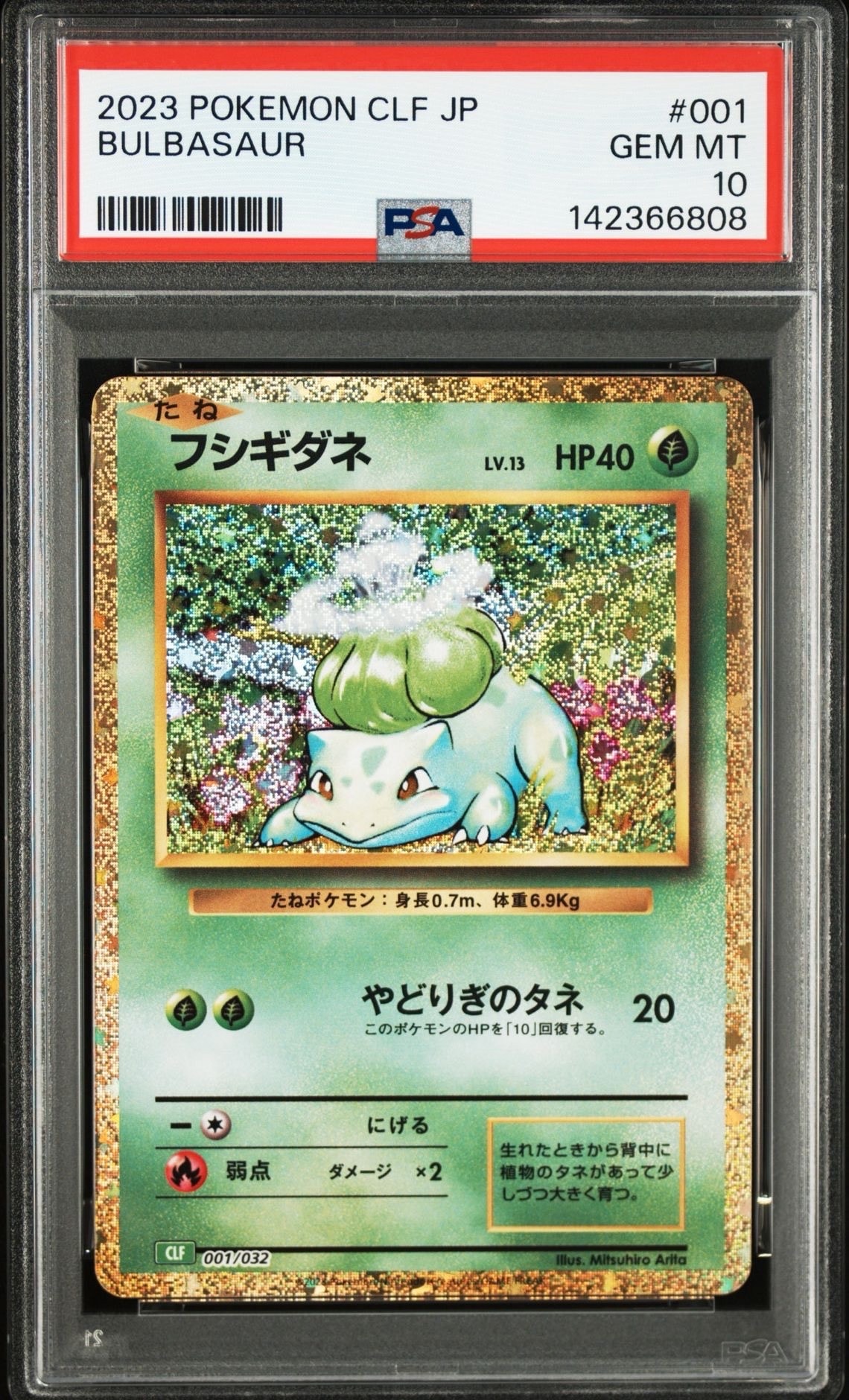 フシギダネ [CLF 001/032](ポケモンカードゲーム Classic)