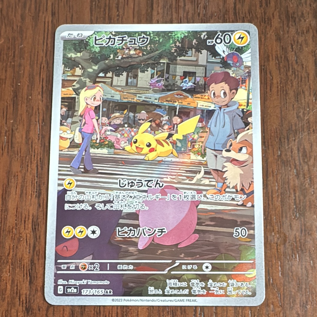 ピカチュウ AR[SV2a 173/165](強化拡張パック「ポケモンカード151」)