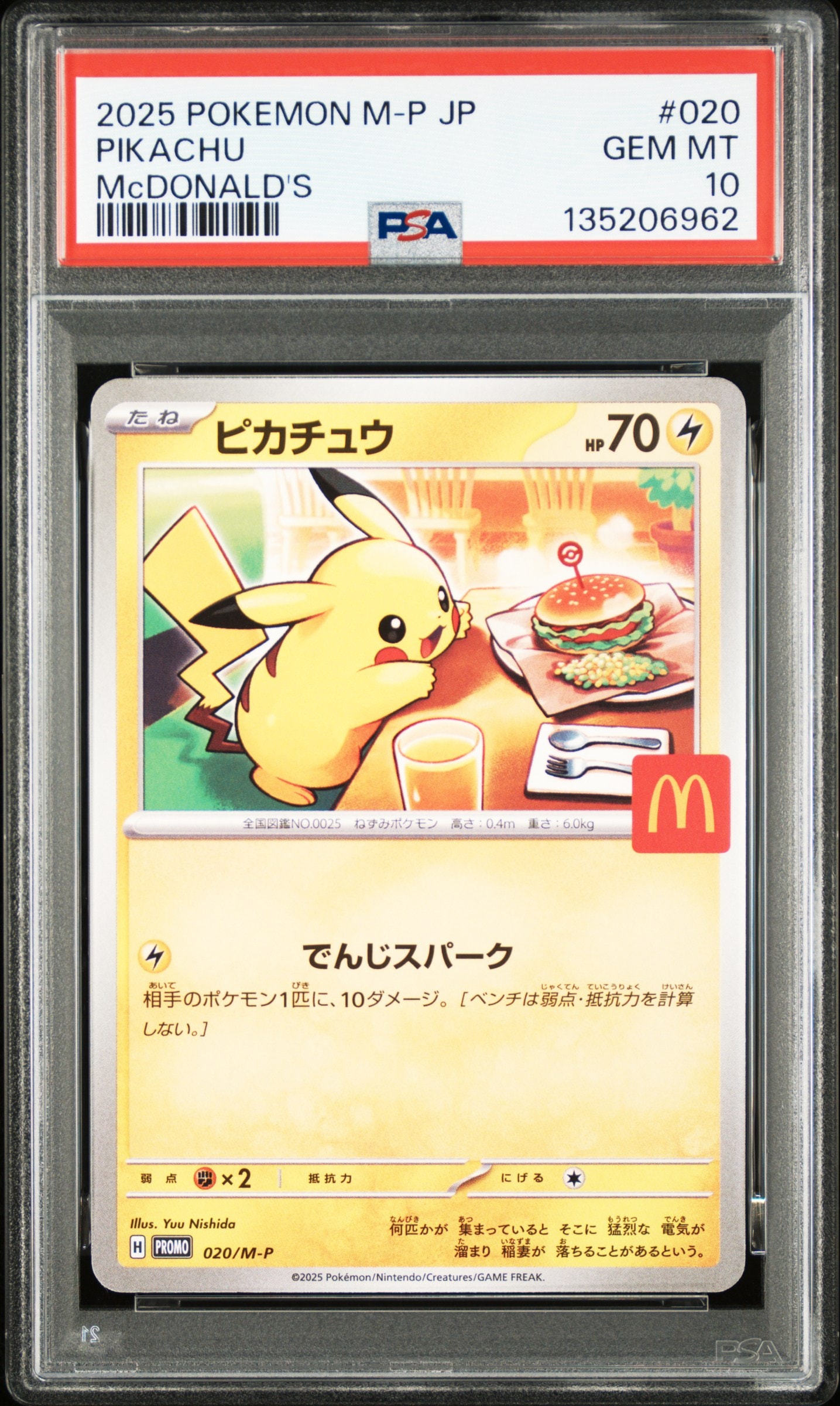 ピカチュウ P [M-P 020](プロモカードパック「マクドナルド ハッピーセット2025」)
