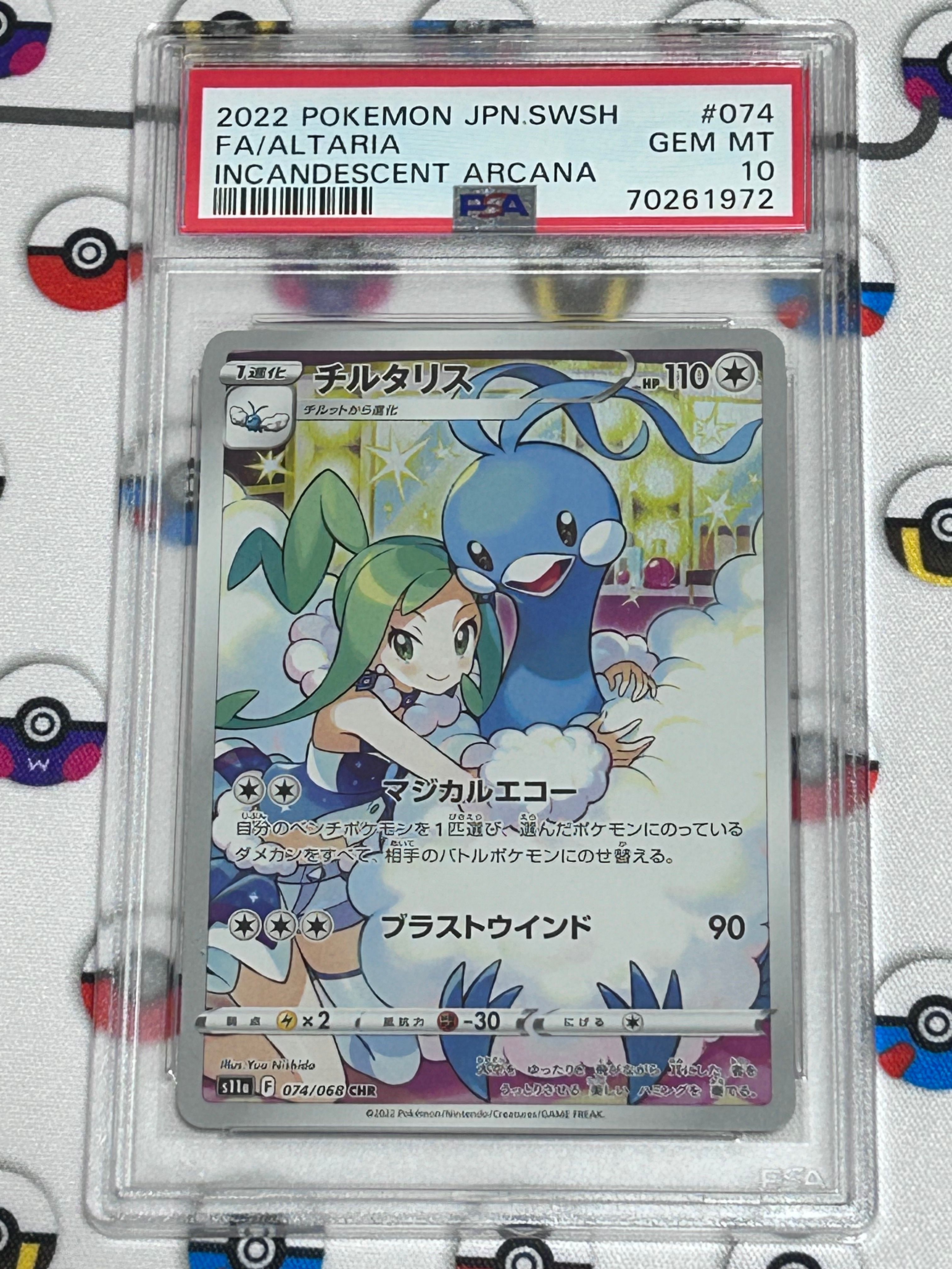 チルタリス CHR [s11a 074/068](強化拡張パック『白熱のアルカナ』)