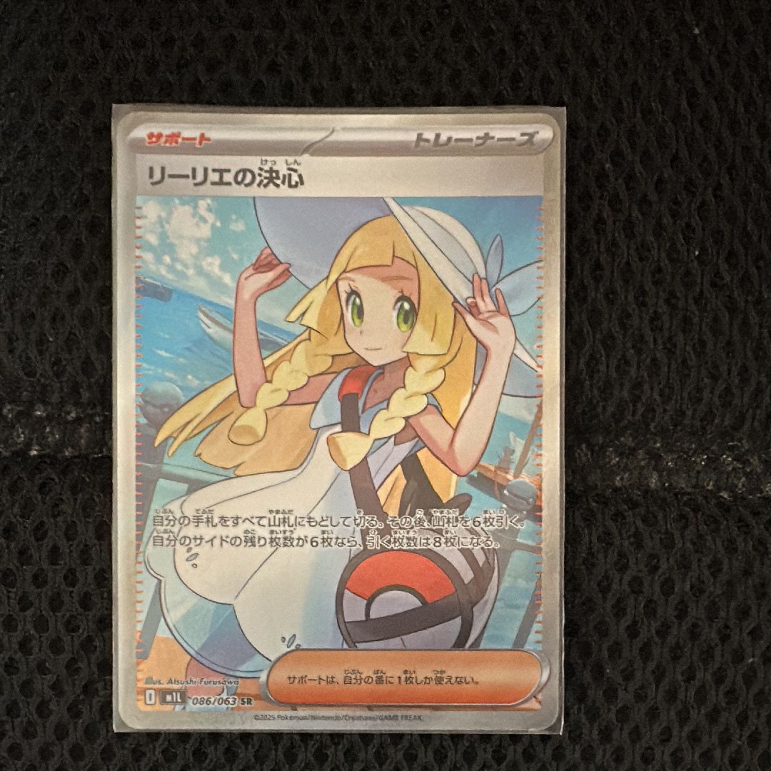 リーリエの決心 SR [M1L 086/063](拡張パック「メガブレイブ」)