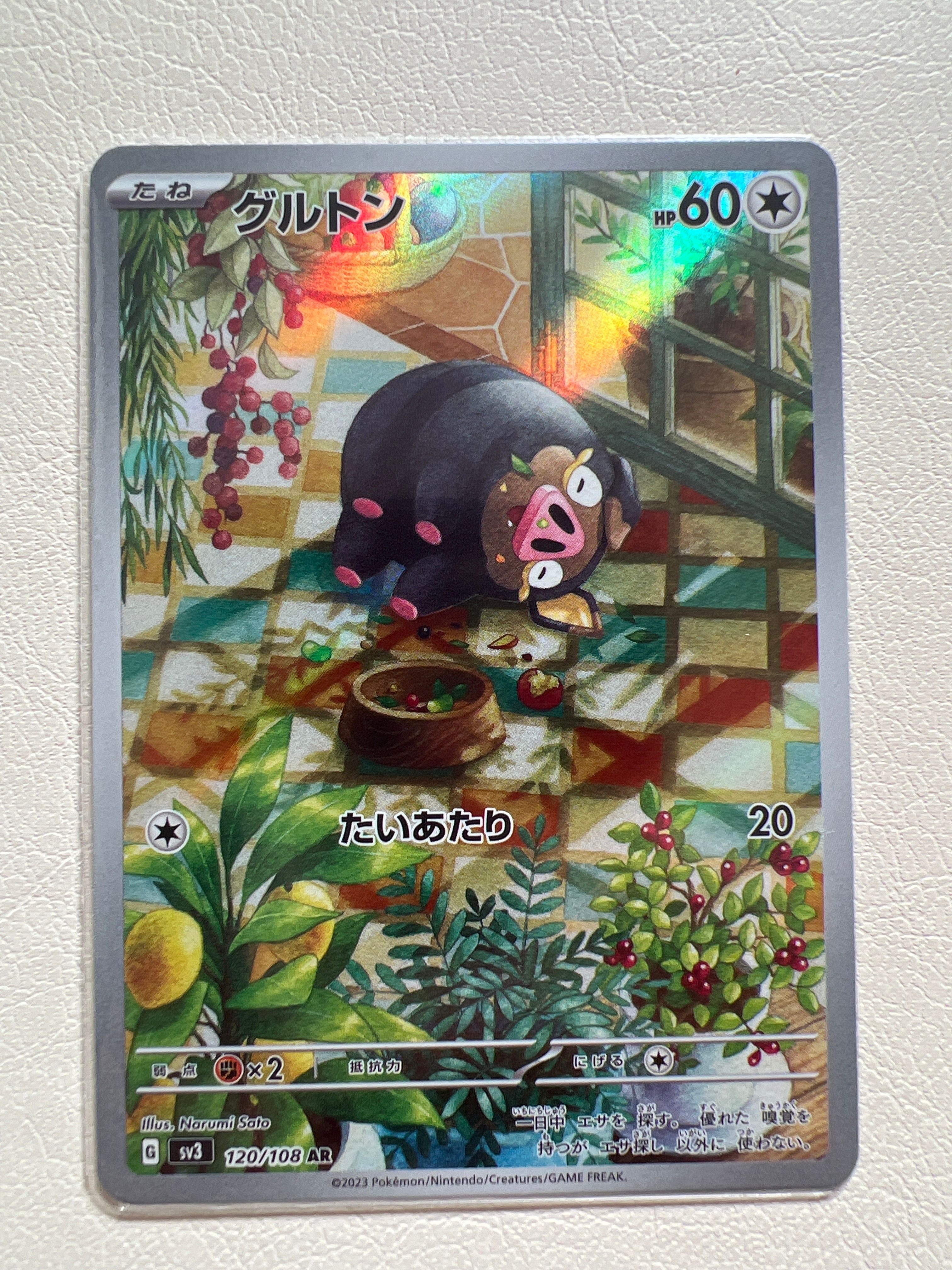 グルトン AR[SV3 120/108](拡張パック「黒炎の支配者」)