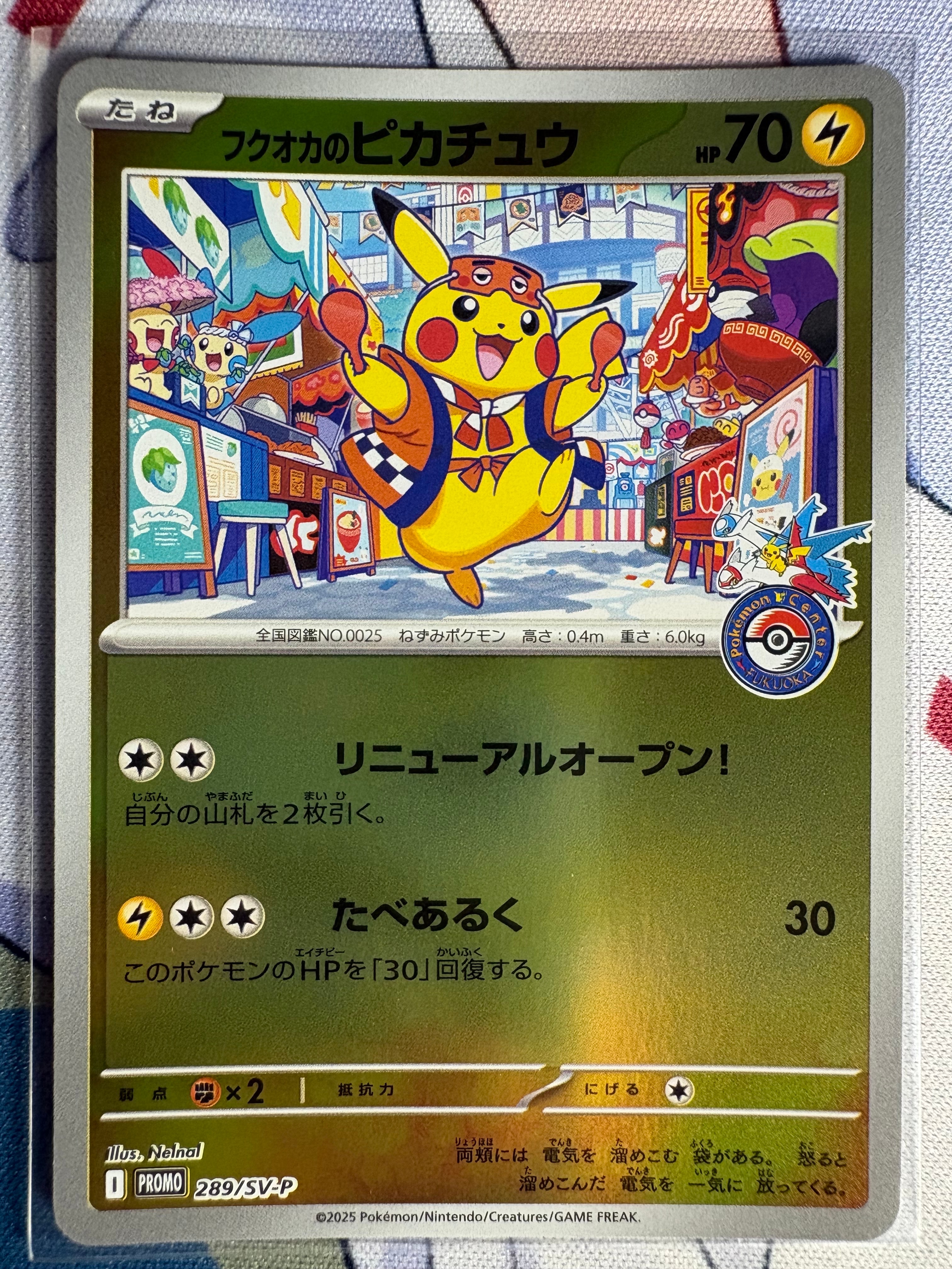 フクオカのピカチュウ P [SV-P 289](スペシャルBOX「ポケモンセンターフクオカ」)