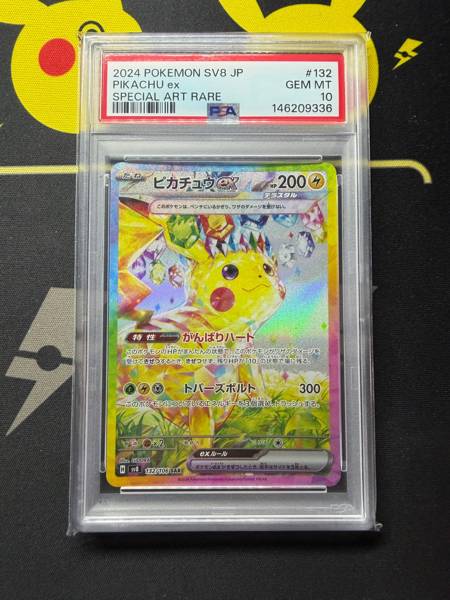 ピカチュウex SAR [SV8 132/106](拡張パック「超電ブレイカー」)
