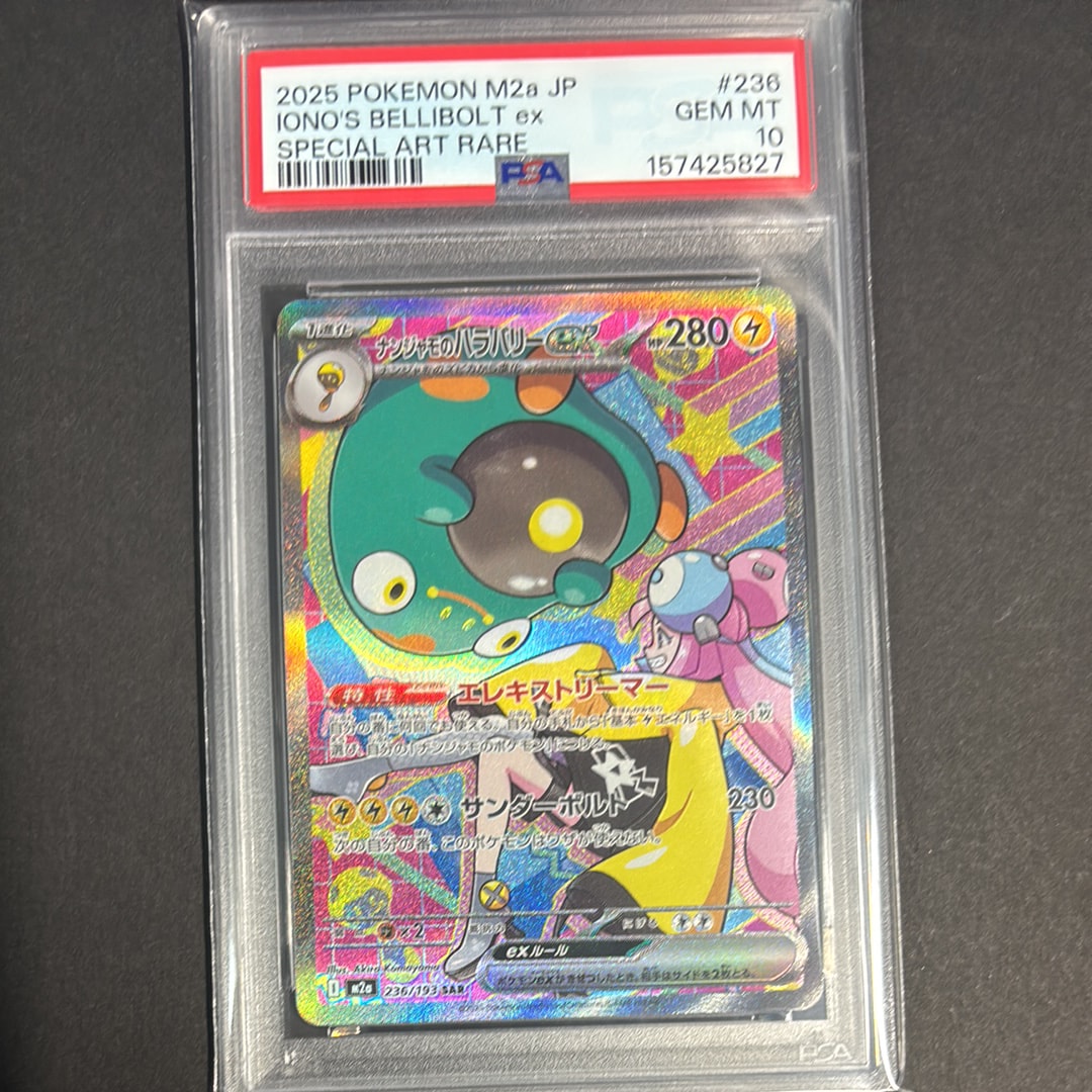 ナンジャモのハラバリーex SAR [M2a 236/193](ハイクラスパック「MEGAドリームex」)