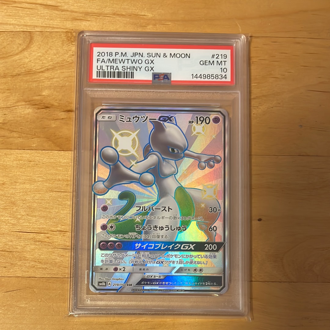 ミュウツーGX SSR[SM8b 219/150](ハイクラスパック「GXウルトラシャイニー」)