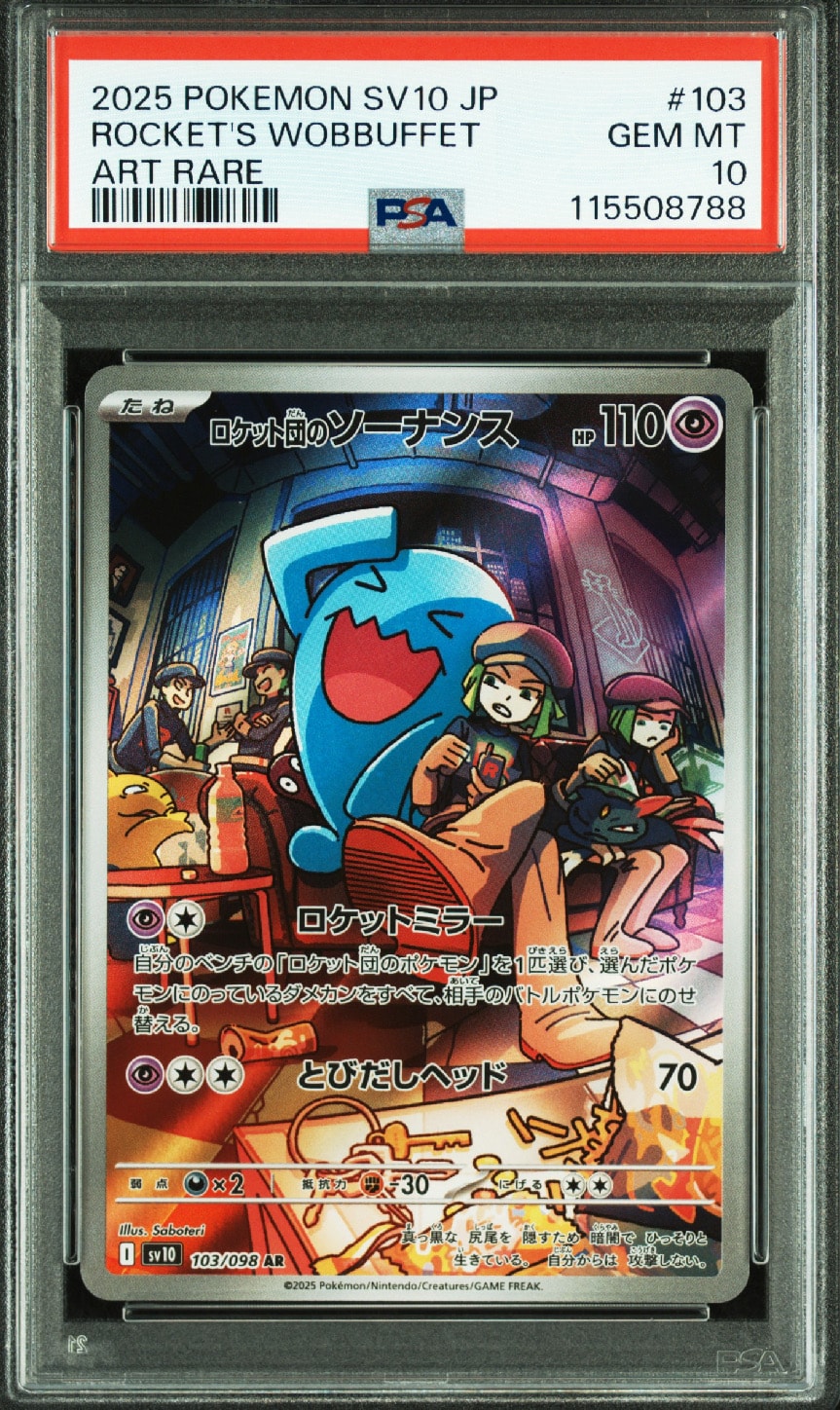 ロケット団のソーナンス AR [SV10 103/098](拡張パック「ロケット団の栄光」)