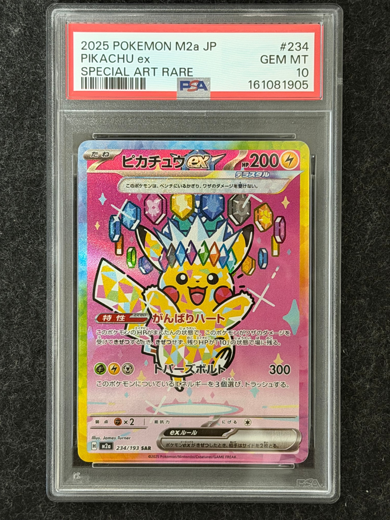 ピカチュウex SAR [M2a 234/193](ハイクラスパック「MEGAドリームex