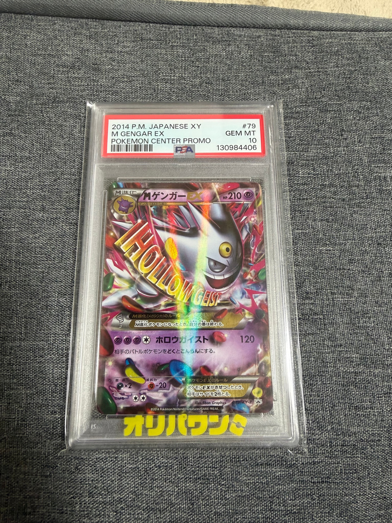 MゲンガーEX P [XY-P 079](プロモーションカード「白いメガゲンガー