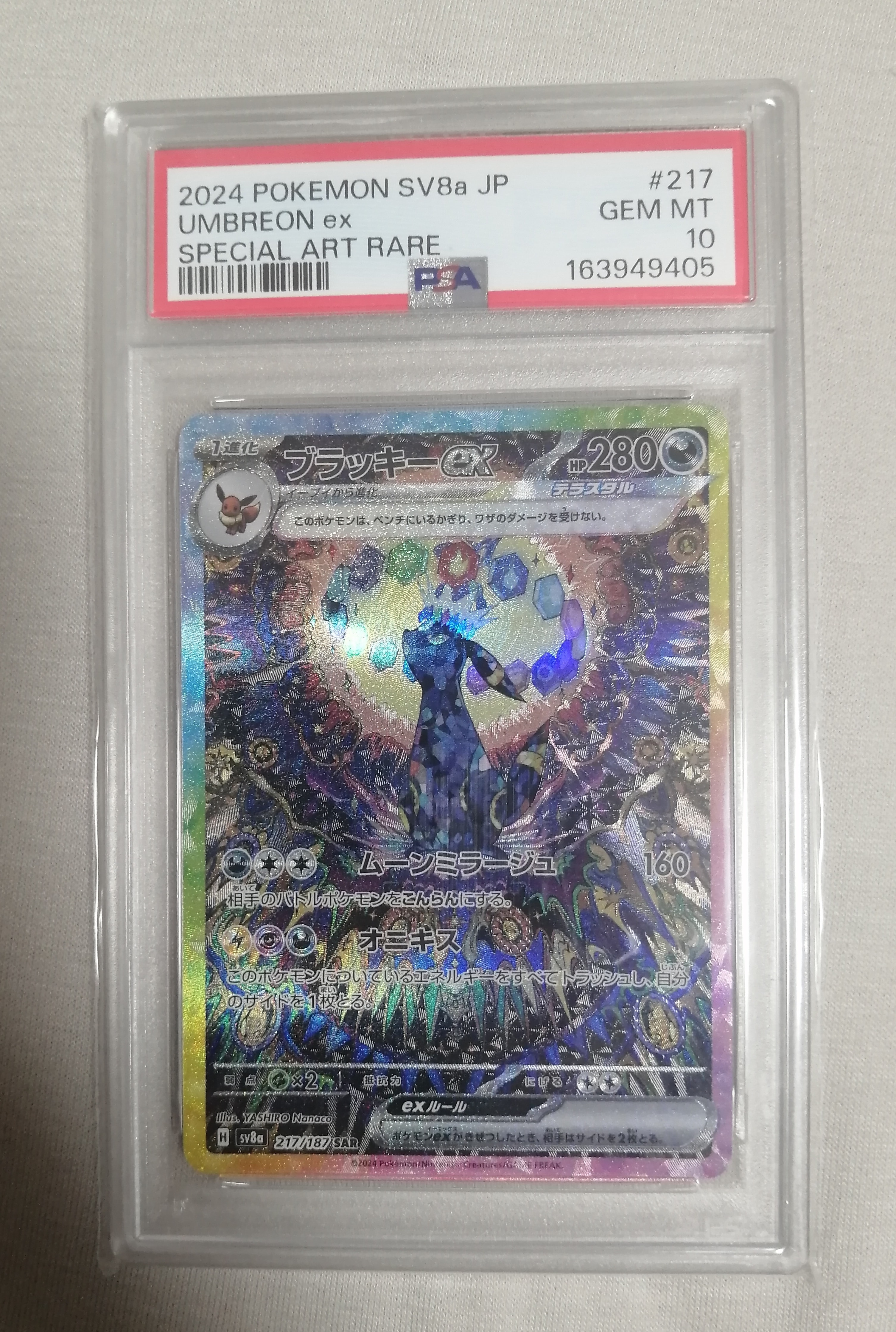 ブラッキーex SAR [SV8a 217/187](ハイクラスパック「テラスタルフェスex」)