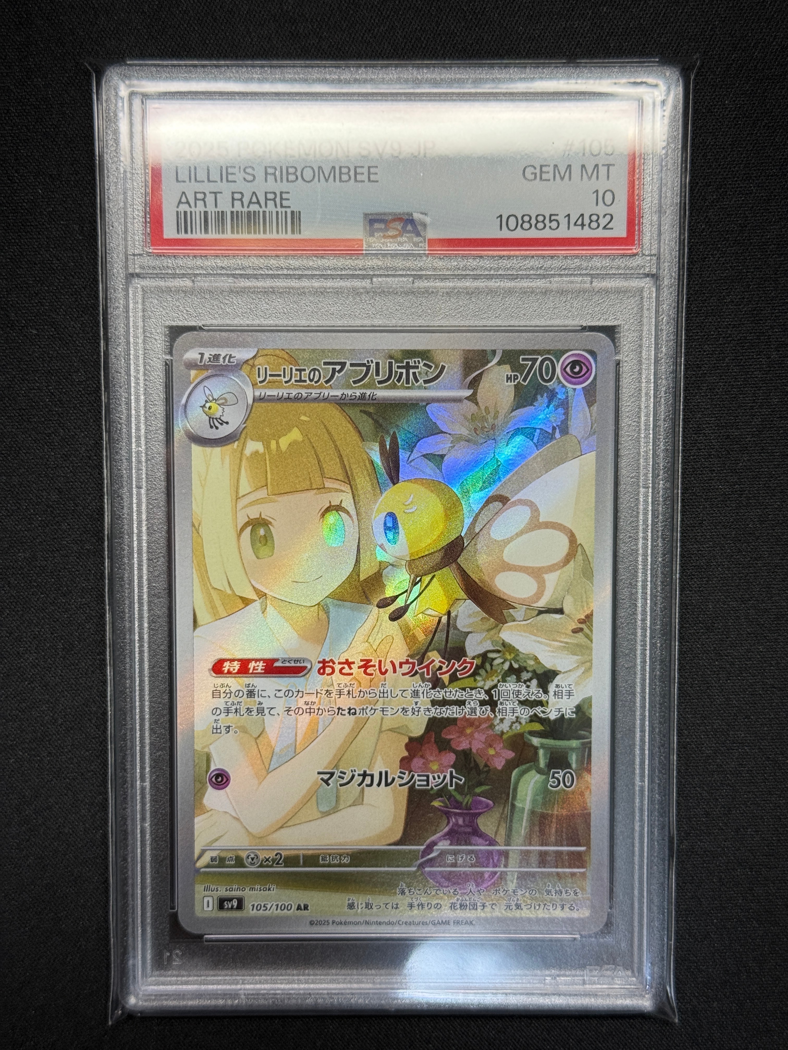リーリエのアブリボン AR [SV9 105/100](拡張パック「バトルパートナーズ」)
