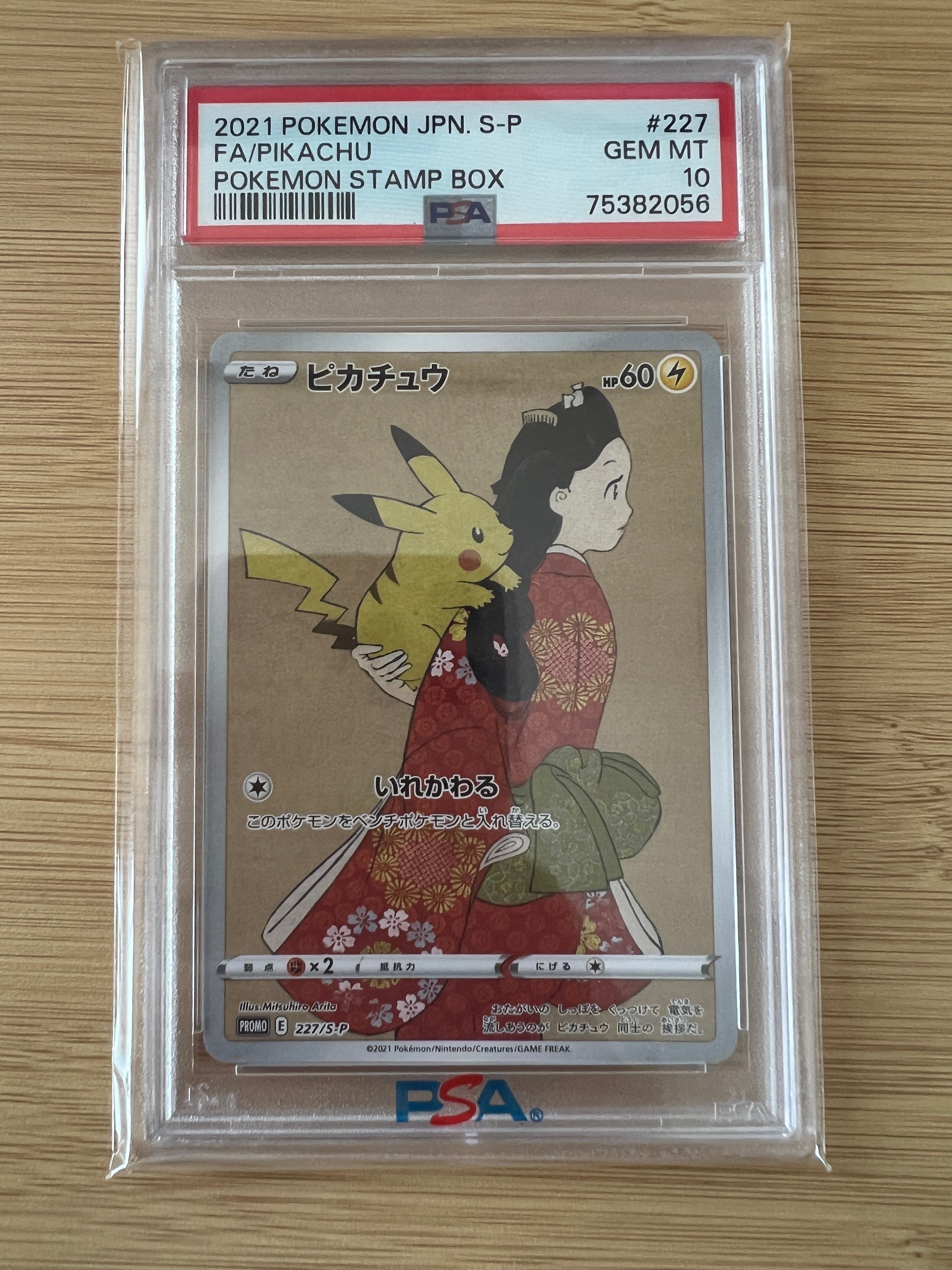 ピカチュウ: プロモ[S-P 227](プロモーションカード 「ポケモン切手BOX 見返り美人・月に雁セット」)