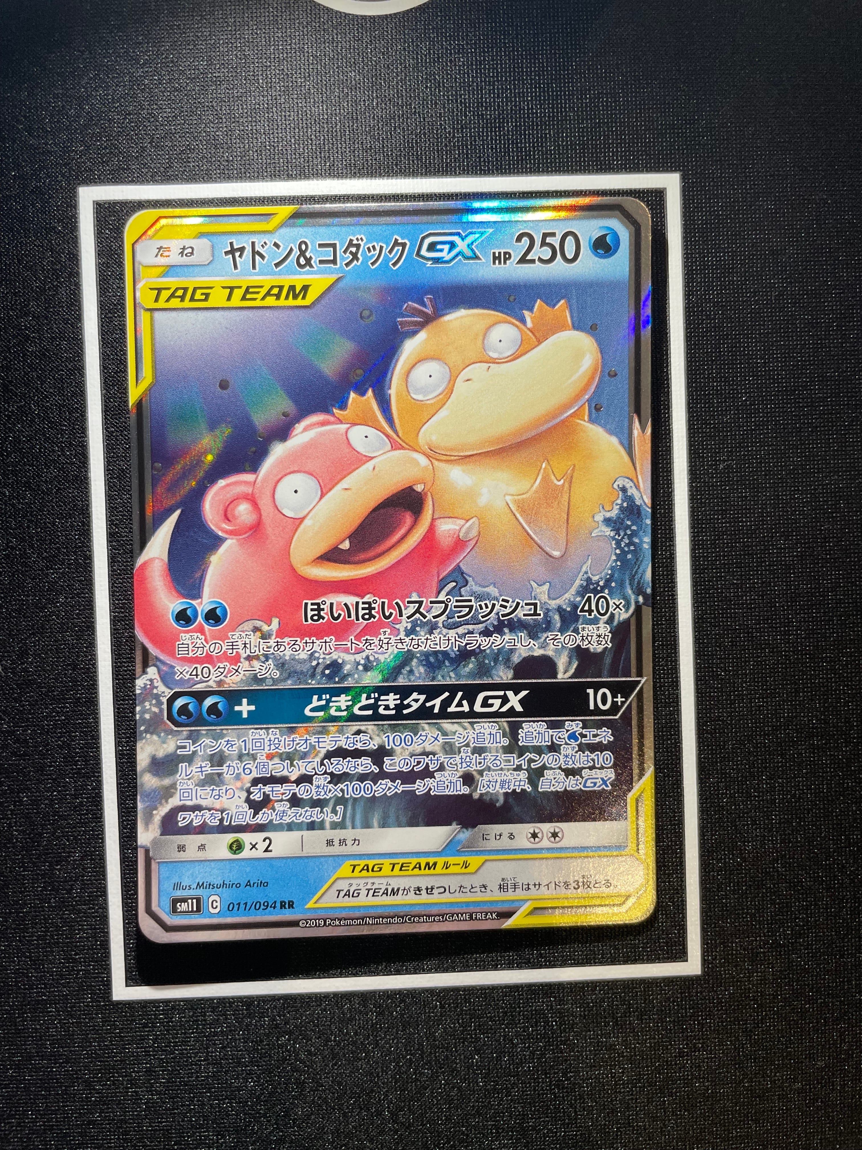 ヤドン&コダックGX RR [SM11 011/094](拡張パック「ミラクルツイン」)