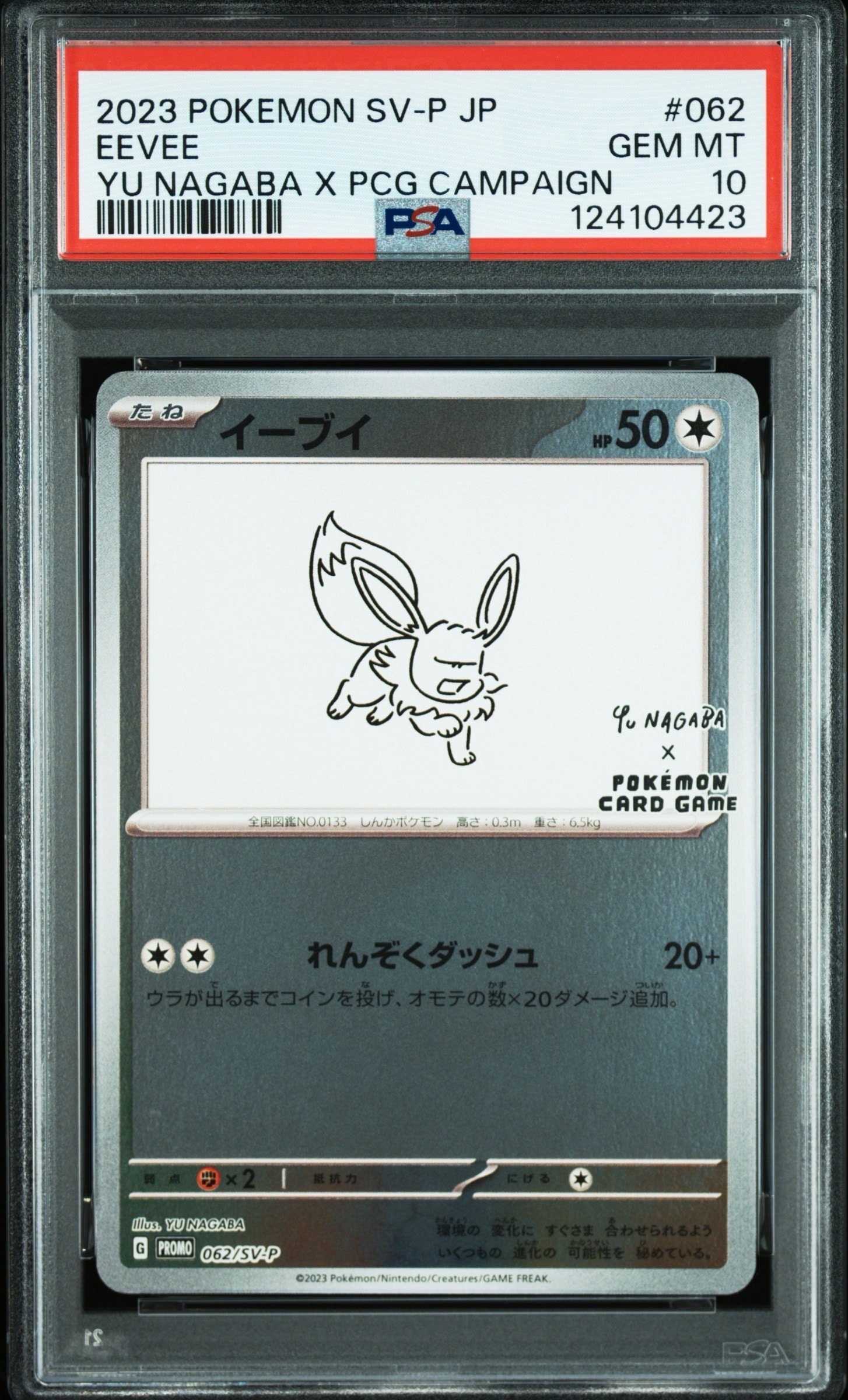 ［ポケカ］イーブイ/プロモ/YU NAGABA 062/SV-P PSA10 イーブイ 062/SV-P YU NAGABA×ポケモン プロモ - メルカリ