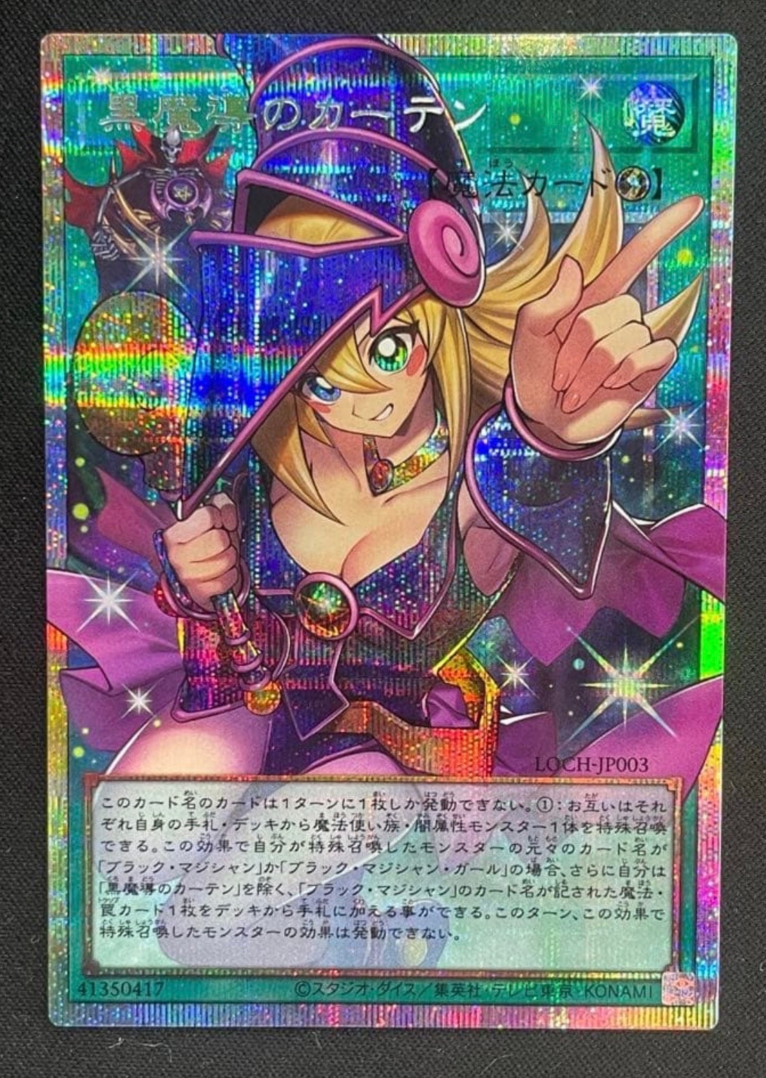 黒魔導のカーテン (ブラックマジシャンガール) PSE :オーバーフレーム [LOCH-JP003](リミットオーバーコレクション ザ ヒーローズ)