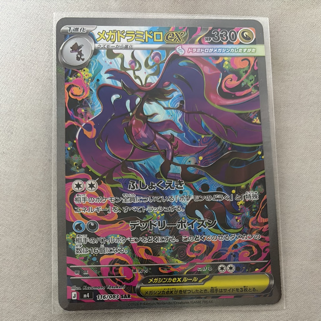 メガドラミドロex SAR [M4 116/083](拡張パック「ニンジャスピナー」)