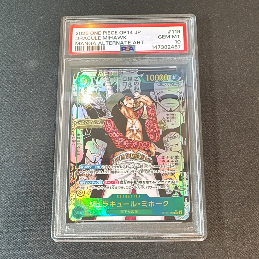 状態A】ジュラキュール・ミホーク SEC [OP14-119](ブースターパック