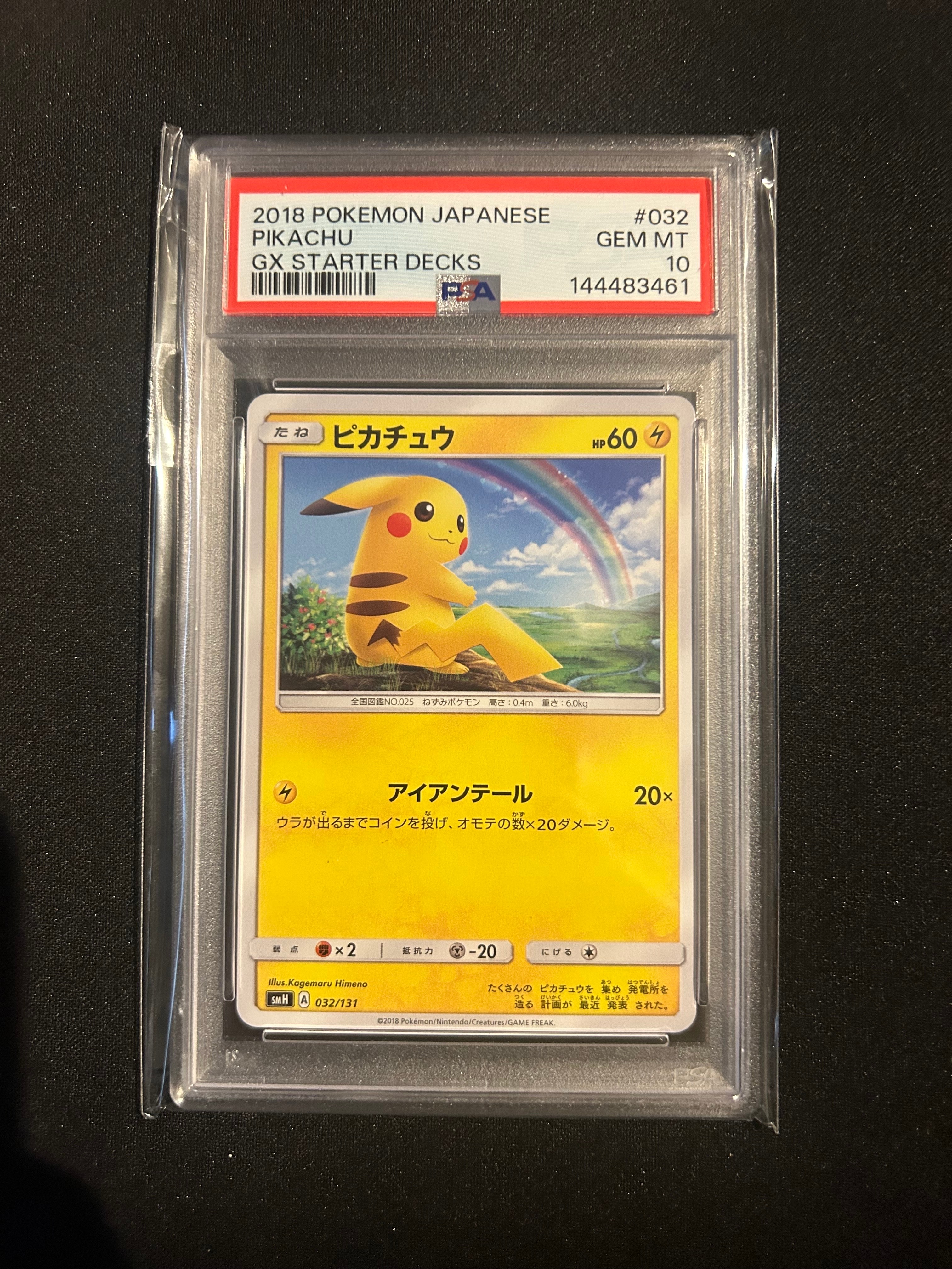 【PSA10】ポケモンカード ピカチュウ SMH GXスタートデッキ Amazon.co.jp: ポケモンカードゲーム SMH 032/131 ピカチュウ GX