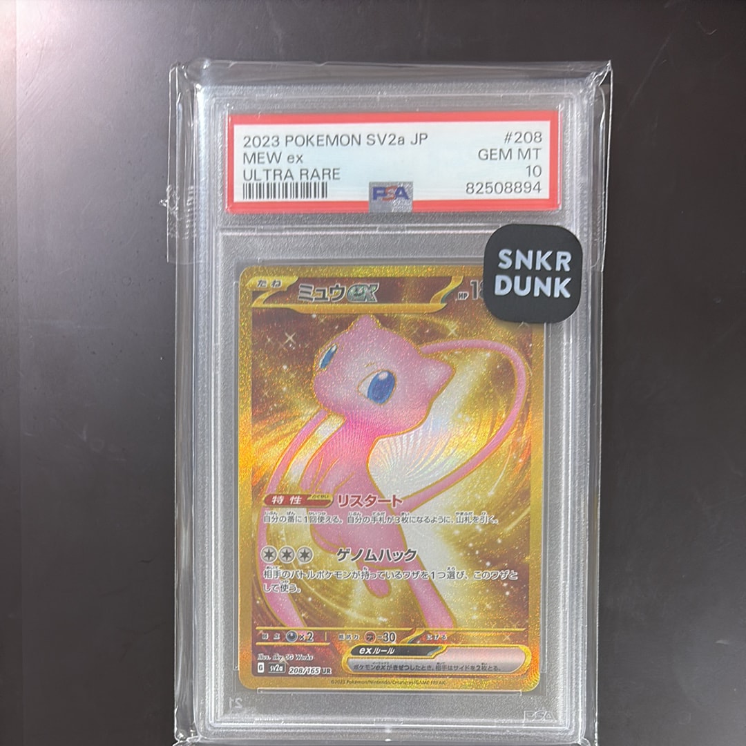 ミュウex UR[SV2a 208/165](強化拡張パック「ポケモンカード151」)