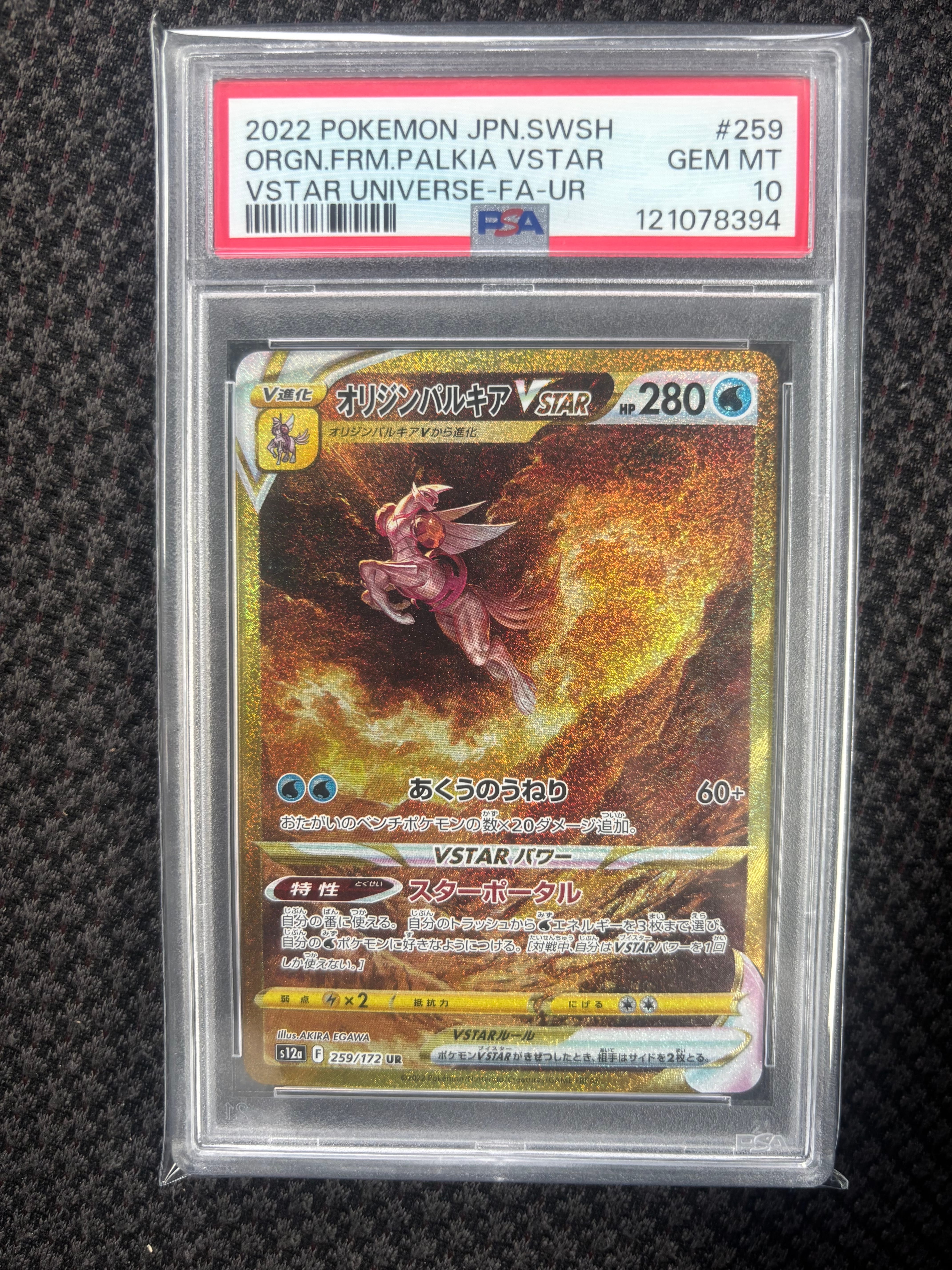 オリジンパルキアVSTAR UR[s12a 259/172](ハイクラスパック「VSTARユニバース」)