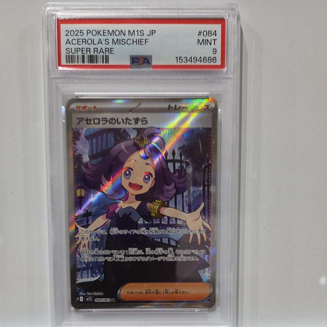 PSA10】アセロラのいたずら SR [M1S 084/063](拡張パック「メガ