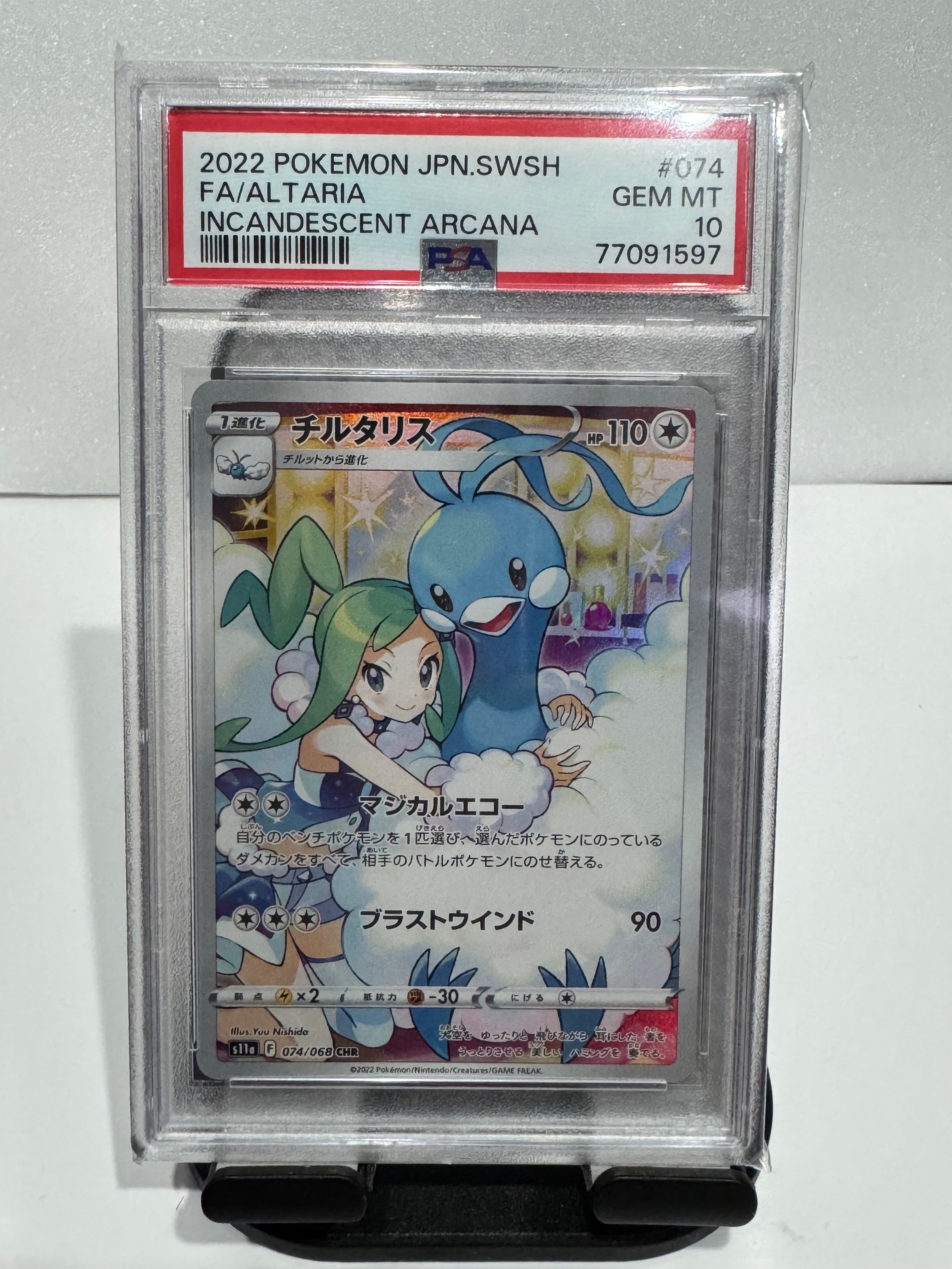チルタリス CHR [s11a 074/068](強化拡張パック『白熱のアルカナ』)