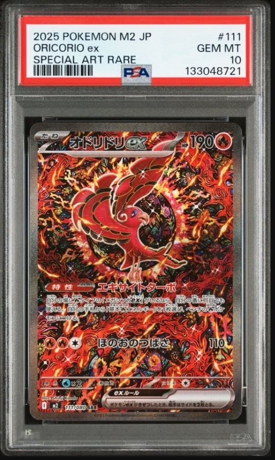 オドリドリex SAR [M2 111/080](拡張パック「インフェルノX」)