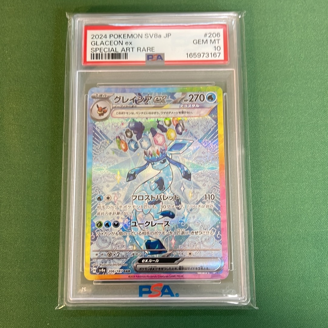 グレイシアex SAR [SV8a 206/187](ハイクラスパック「テラスタルフェスex」)