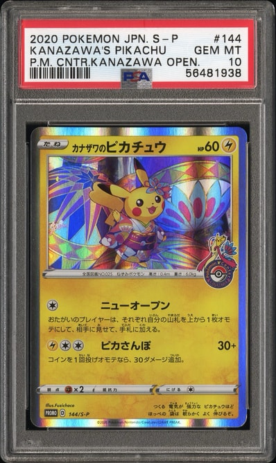PSA10】カナザワのピカチュウ: プロモ (マークあり) [S-P 144 PSA10】カナザワのピカチュウ: プロモ (マークあり) [S-P 144