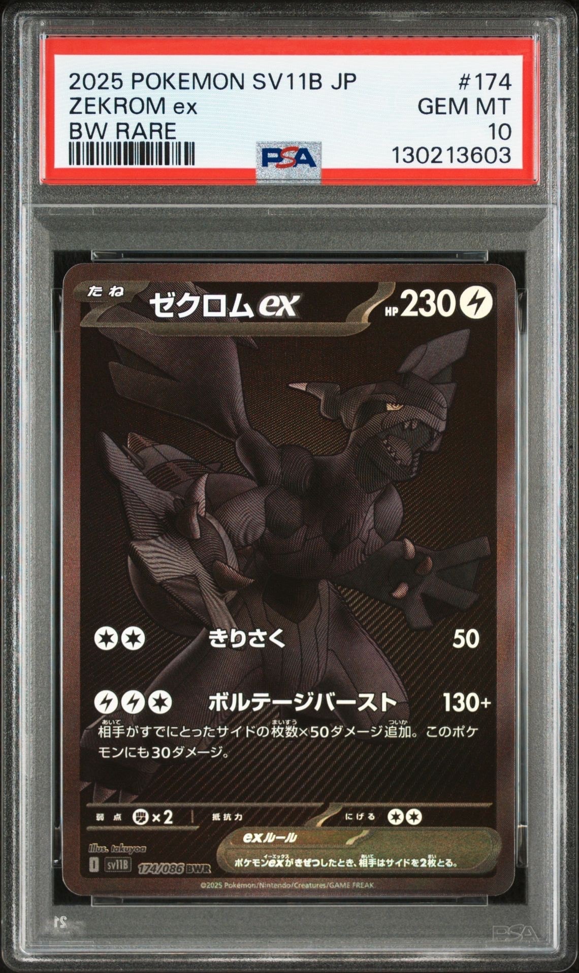 ゼクロムex BWR [SV11B 174/086](拡張パック「ブラックボルト」)