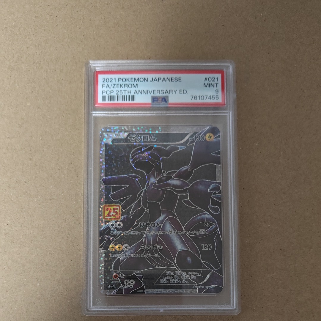 ゼクロム: プロモ[S8a-P 021/025](プロモカードパック 25th ANNIVERSARY edition) 