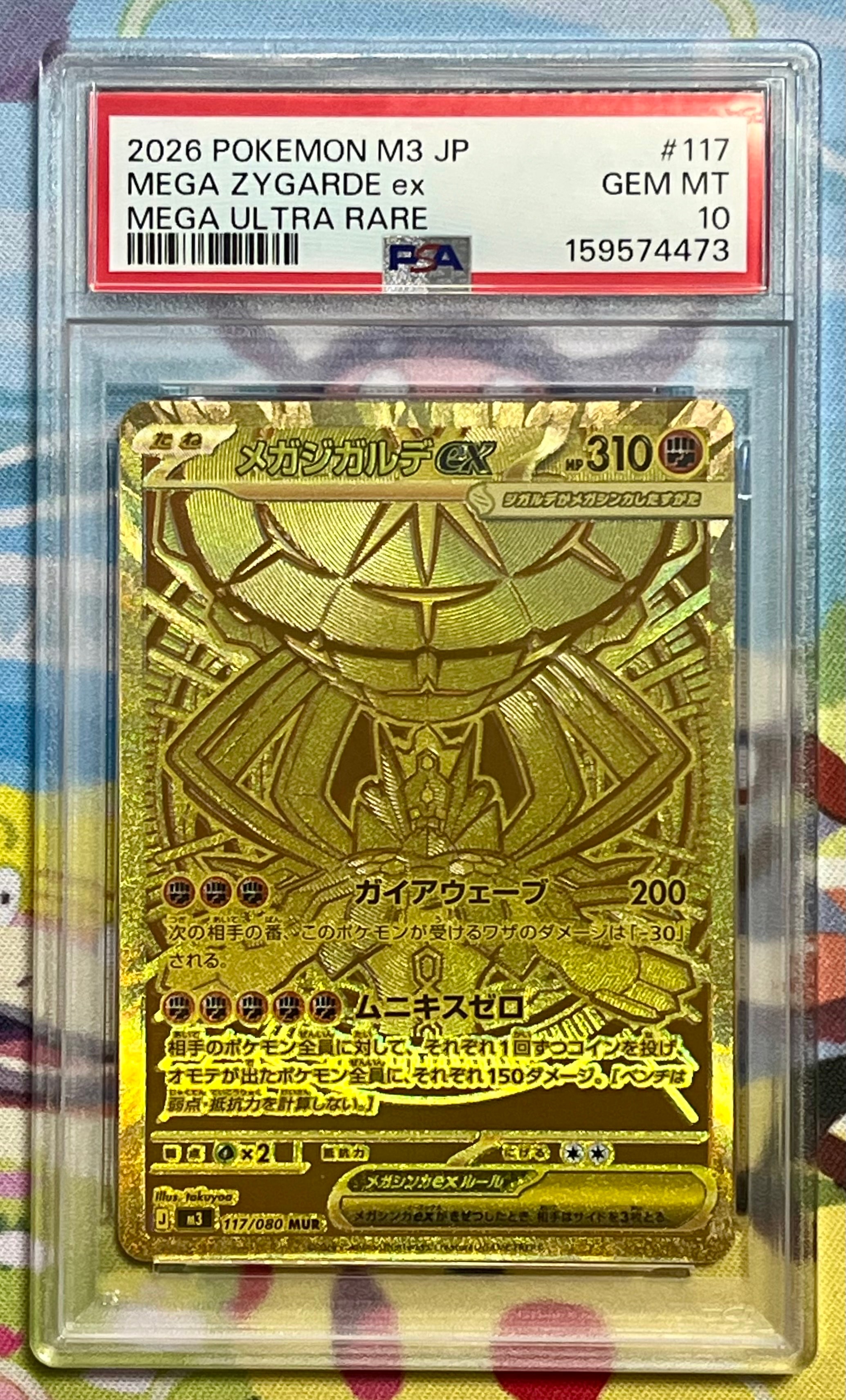 PSA10】メガジガルデex MUR [M3 117/080](拡張パック「ムニキスゼロ