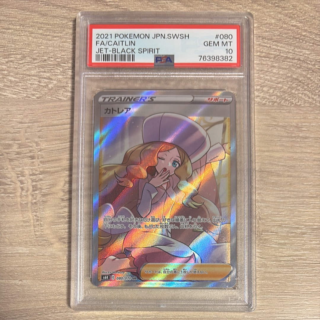 PSA10】カトレア SR[S6K 080/070](拡張パック「漆黒のガイスト