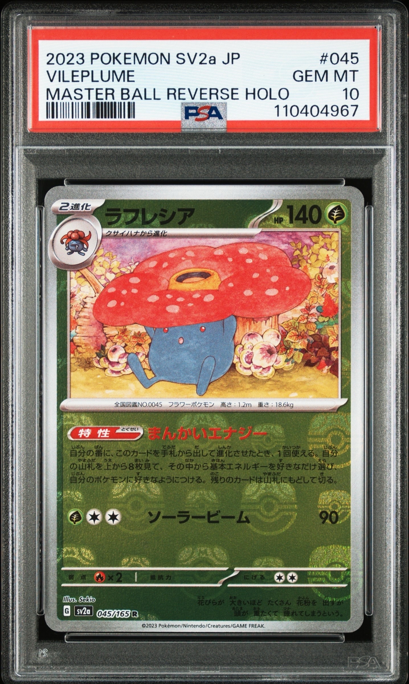 ラフレシア マスターボールミラー　R SV2a ポケモンカード151 ラフレシア R: マスターボールミラー[SV2a 045/165](強化拡張パック
