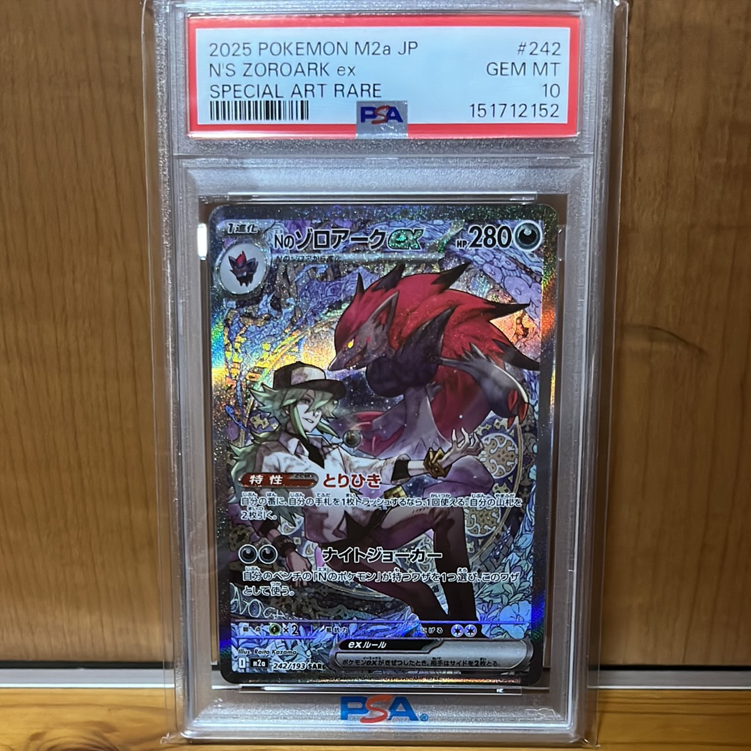 Nのゾロアークex SAR [M2a 242/193](ハイクラスパック「MEGAドリームex」)